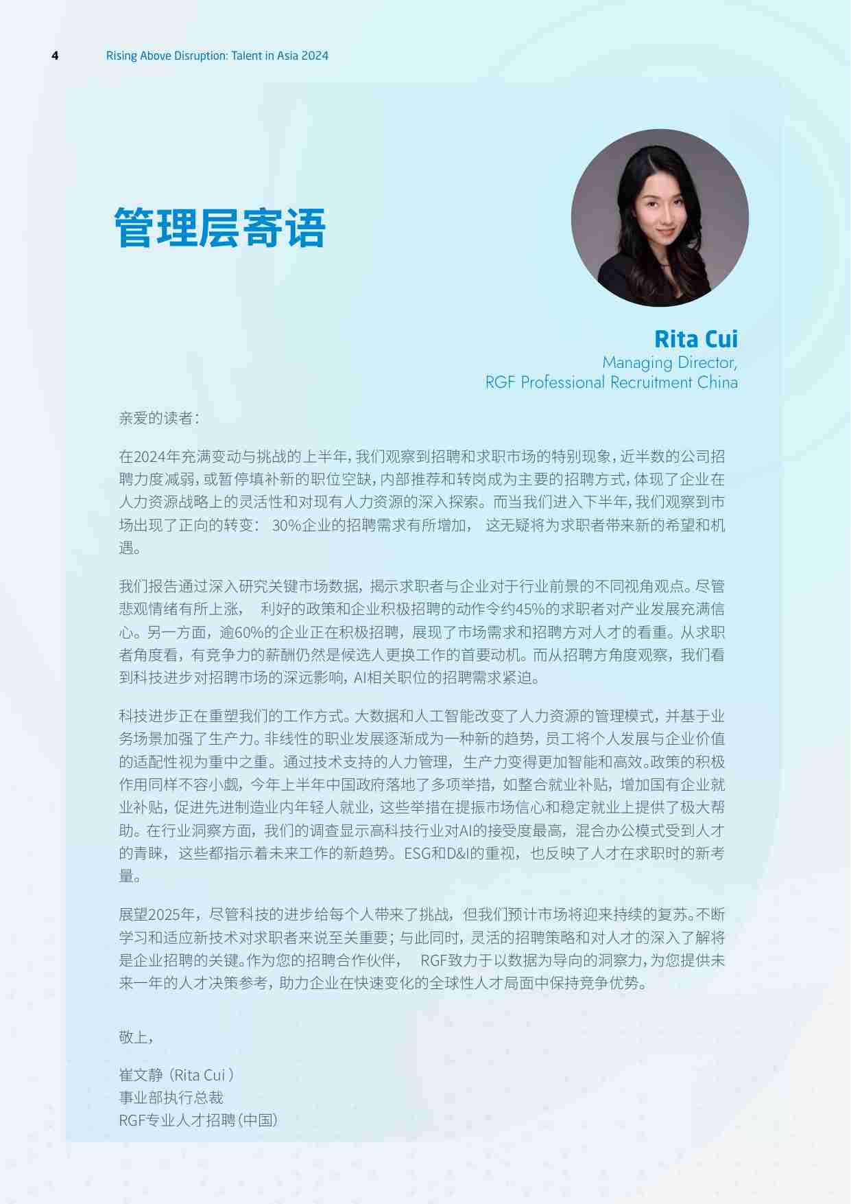 RGF：亚洲人才报告2024：中国大陆篇.pdf-3-预览