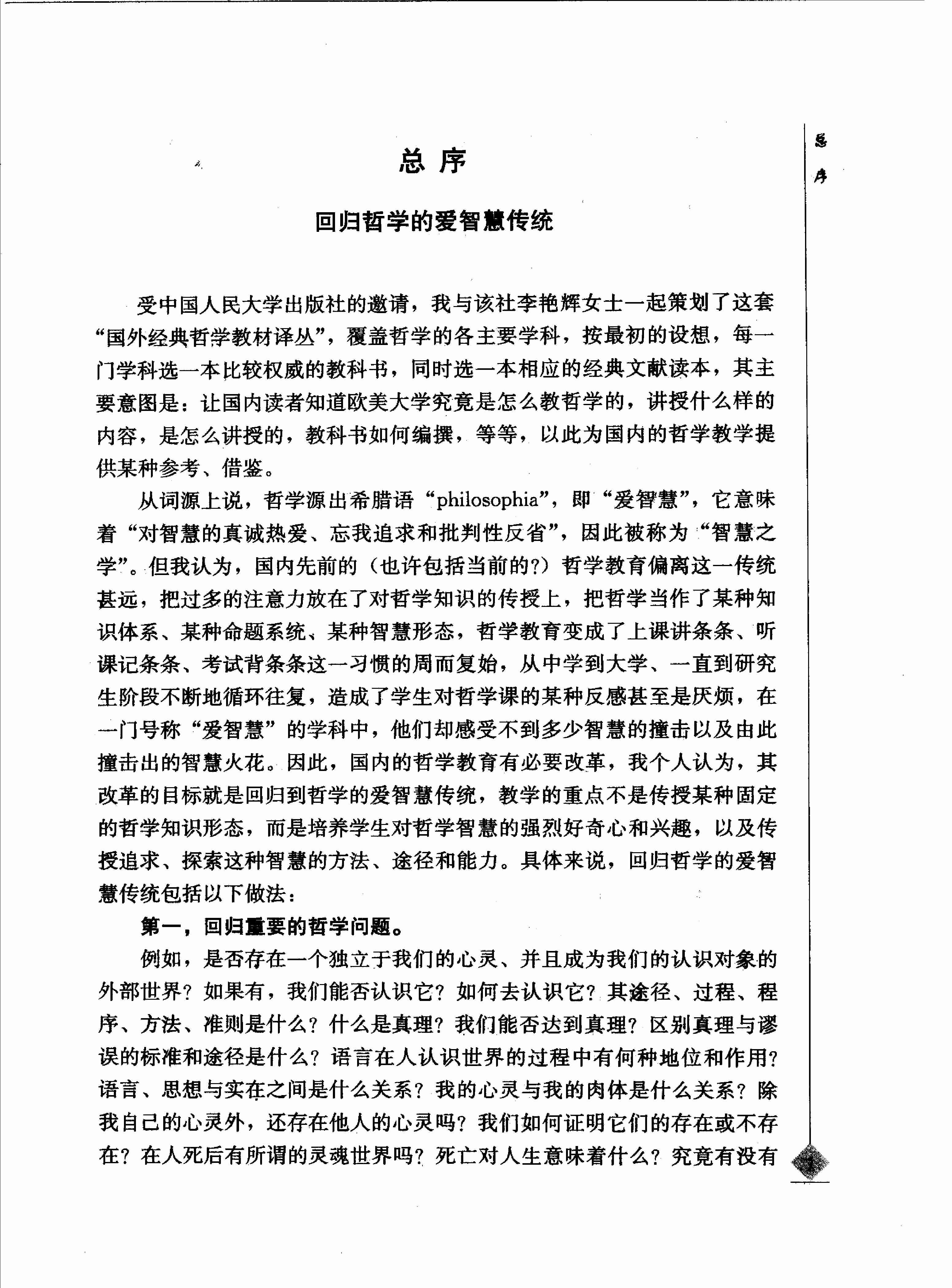 《 国外经典哲学教材译丛》形而上学.pdf-3-预览