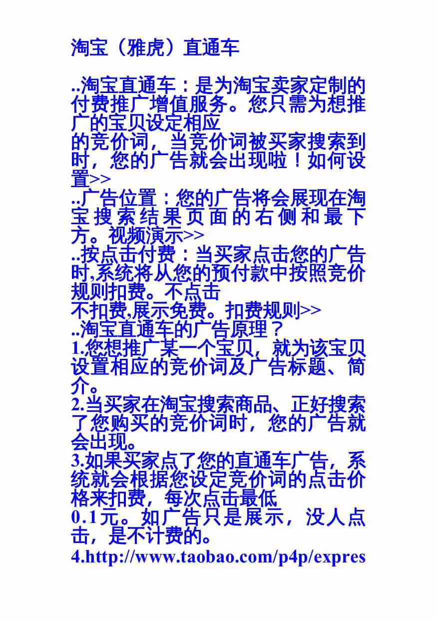 【淘宝网店】推广方法（经典教材）.doc-4-预览