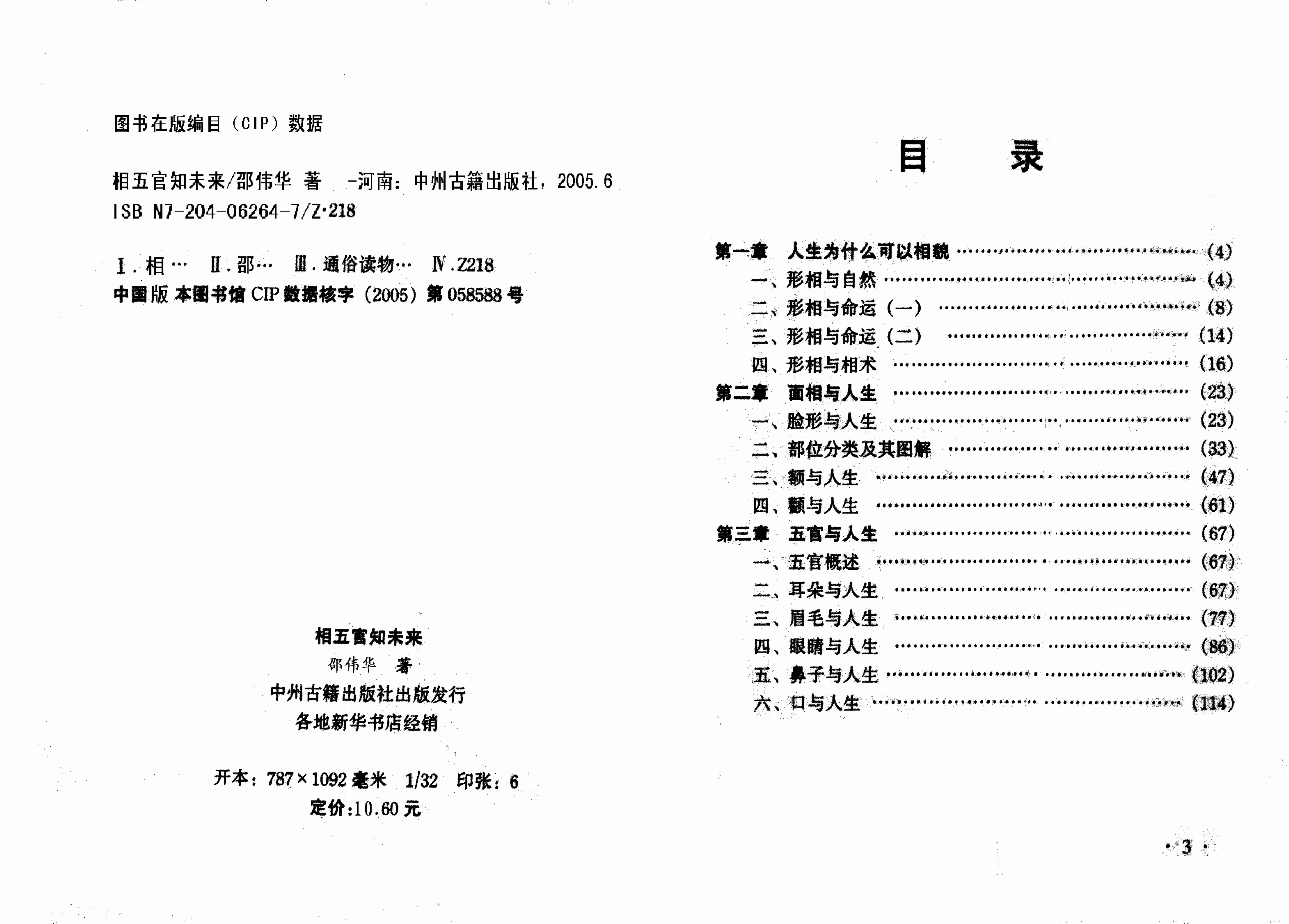 相五官知未来 (邵伟华).pdf-2-预览