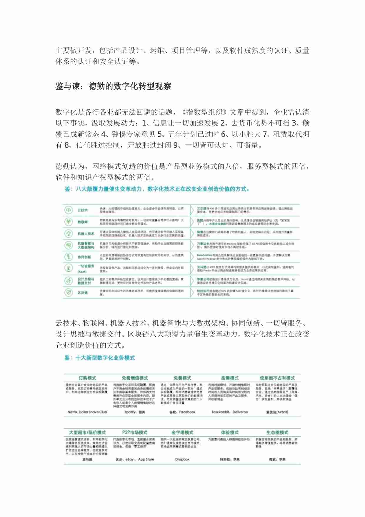 德勤的数字化转型实践与观察.pdf-4-预览