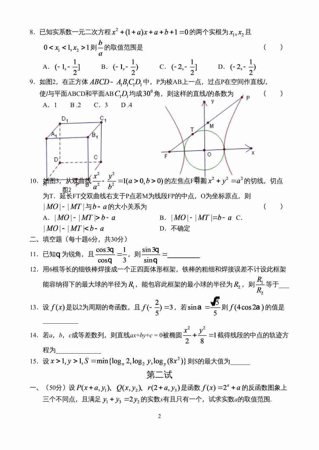 2006年全国高中数学联赛陕西赛区预赛试题.doc-1-预览