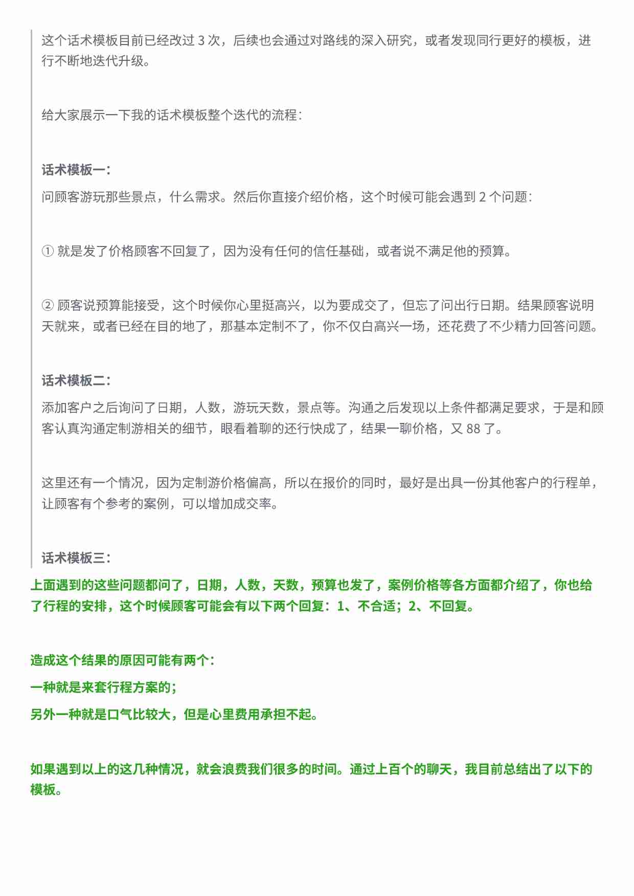 迭代思维：完成比完美更重要.pdf-4-预览