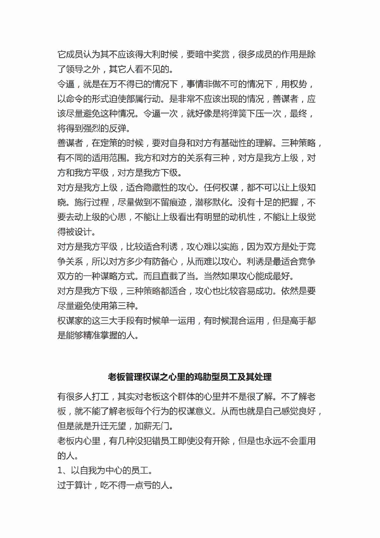 《权术宝典》.pdf-2-预览
