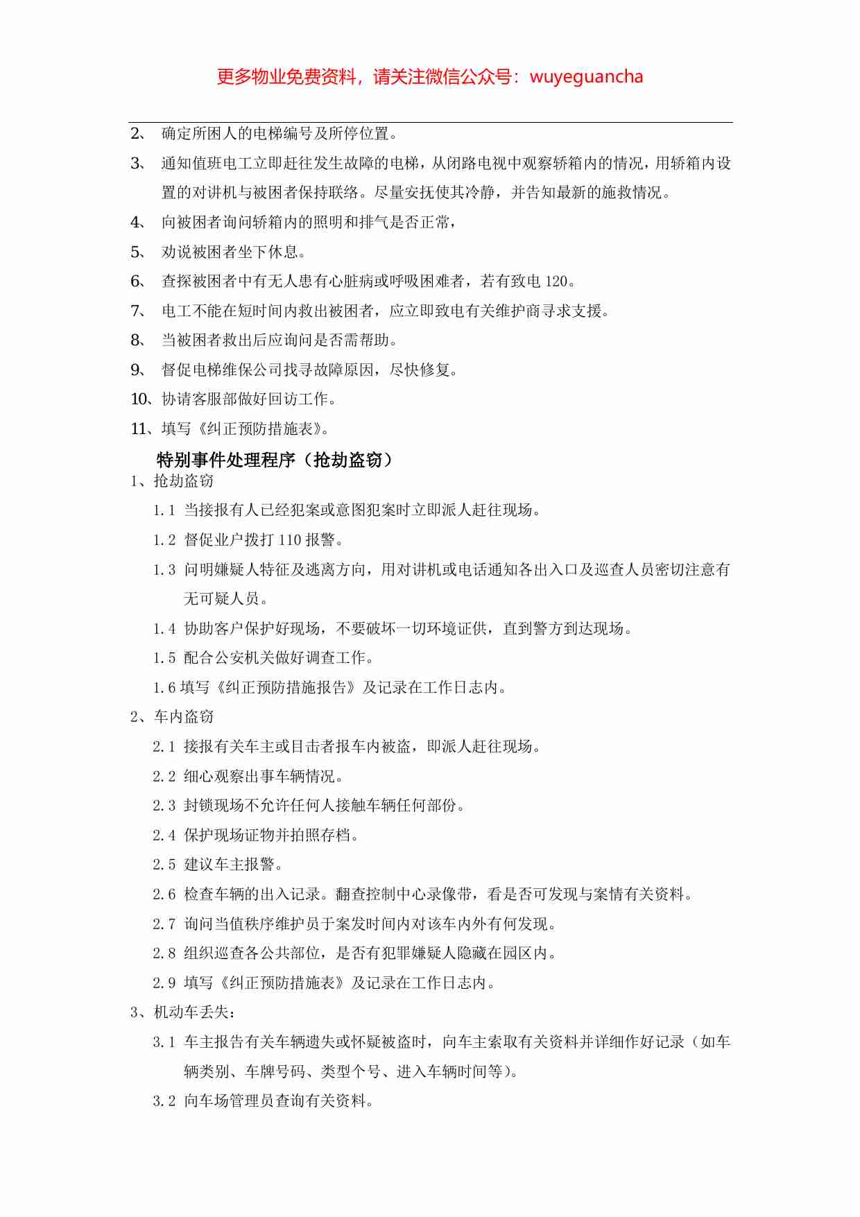 44.物业公司突发事件应急处理预案.pdf-3-预览