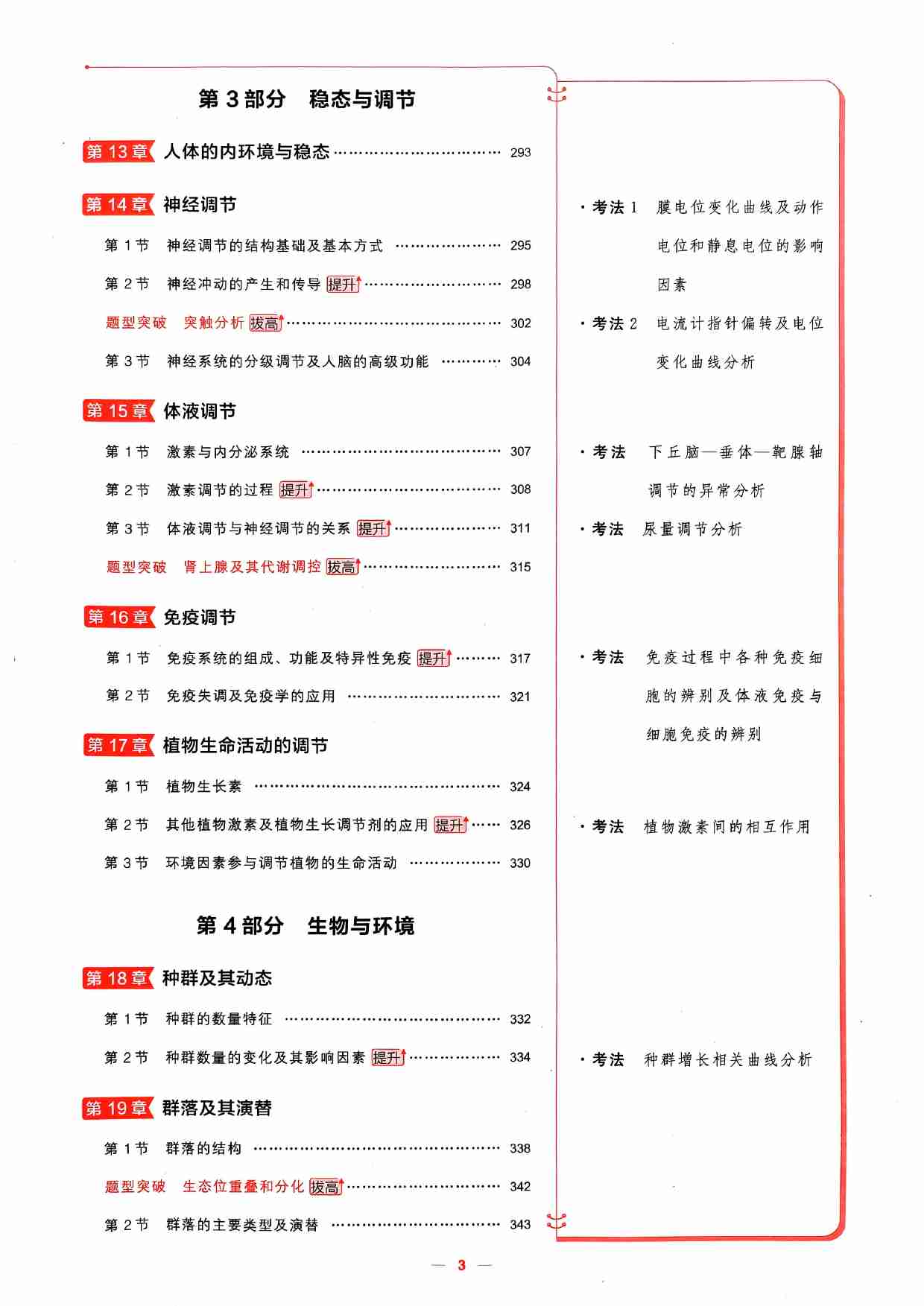 2026新高考53A生物精练册.pdf-4-预览