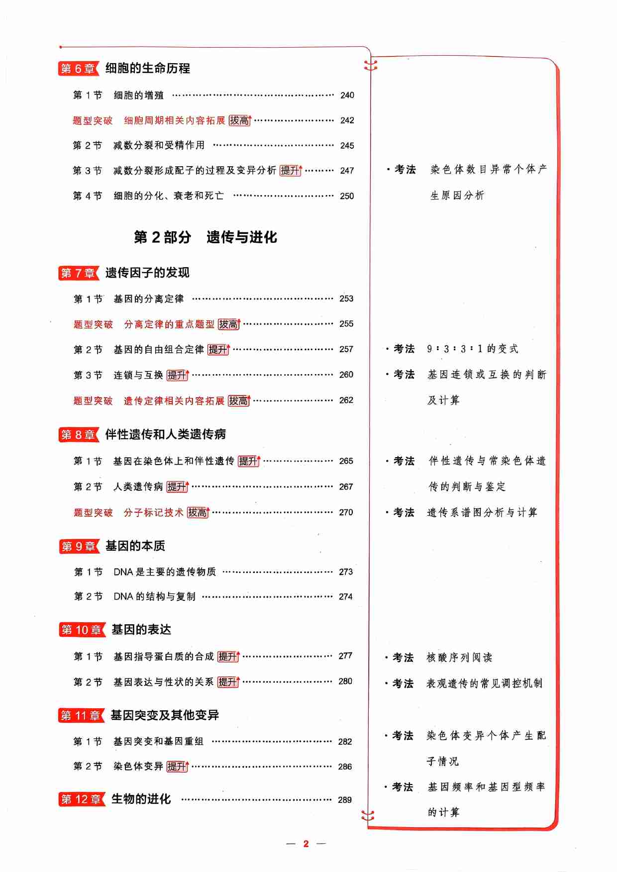 2026新高考53A生物精练册.pdf-3-预览
