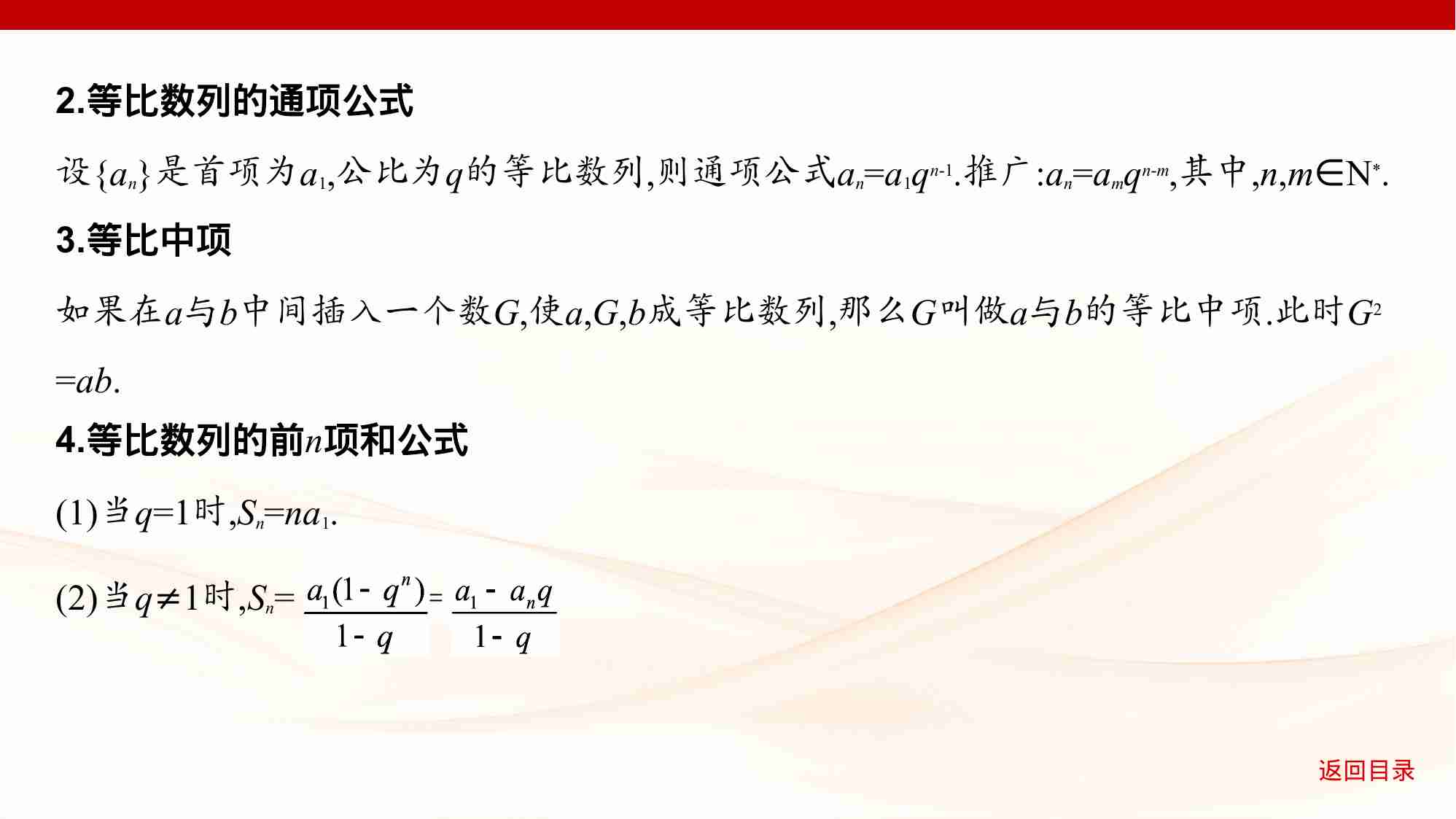 6 3　等比数列.pptx-4-预览