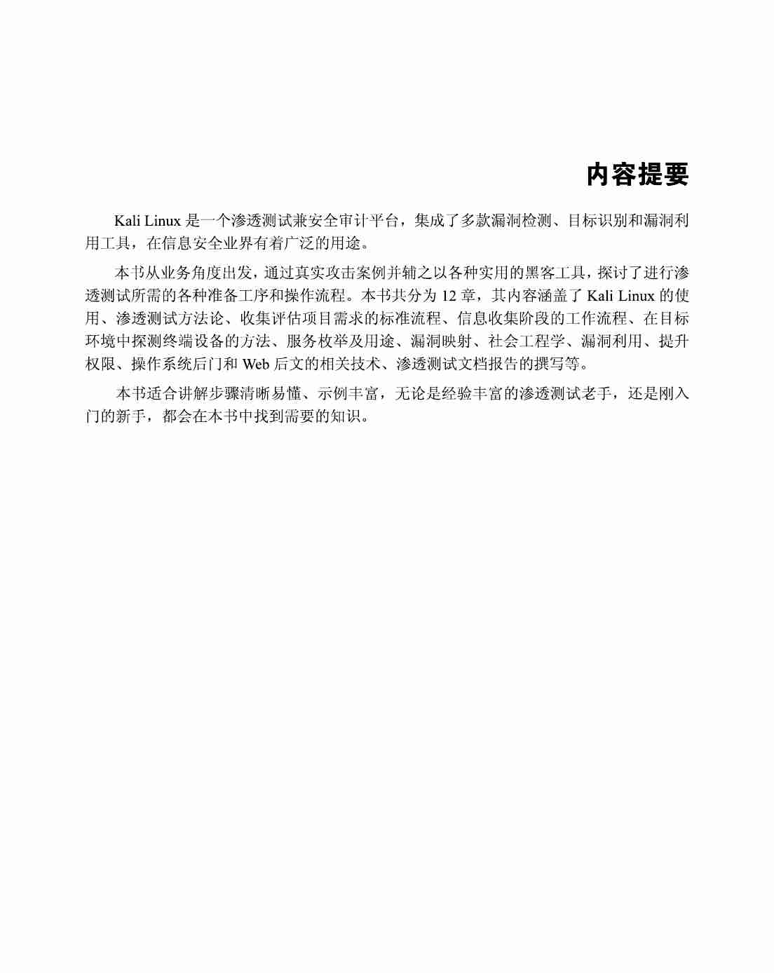 Kali Linux渗透的艺术 (Lee Allen) .pdf-3-预览