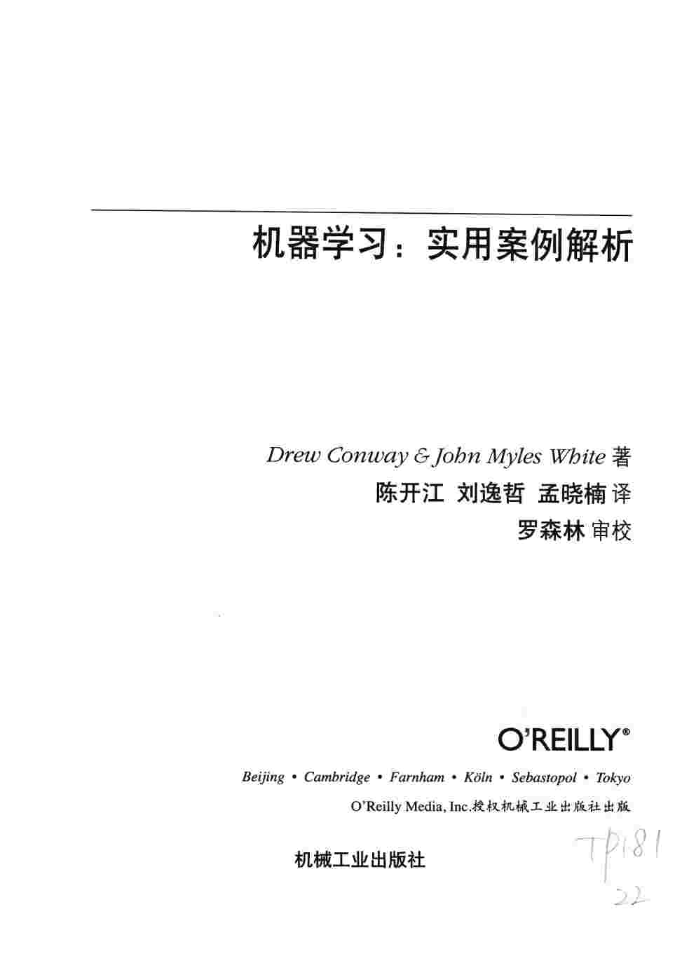 机器学习：实用案例解析（中文版，带完整书签）.pdf-0-预览