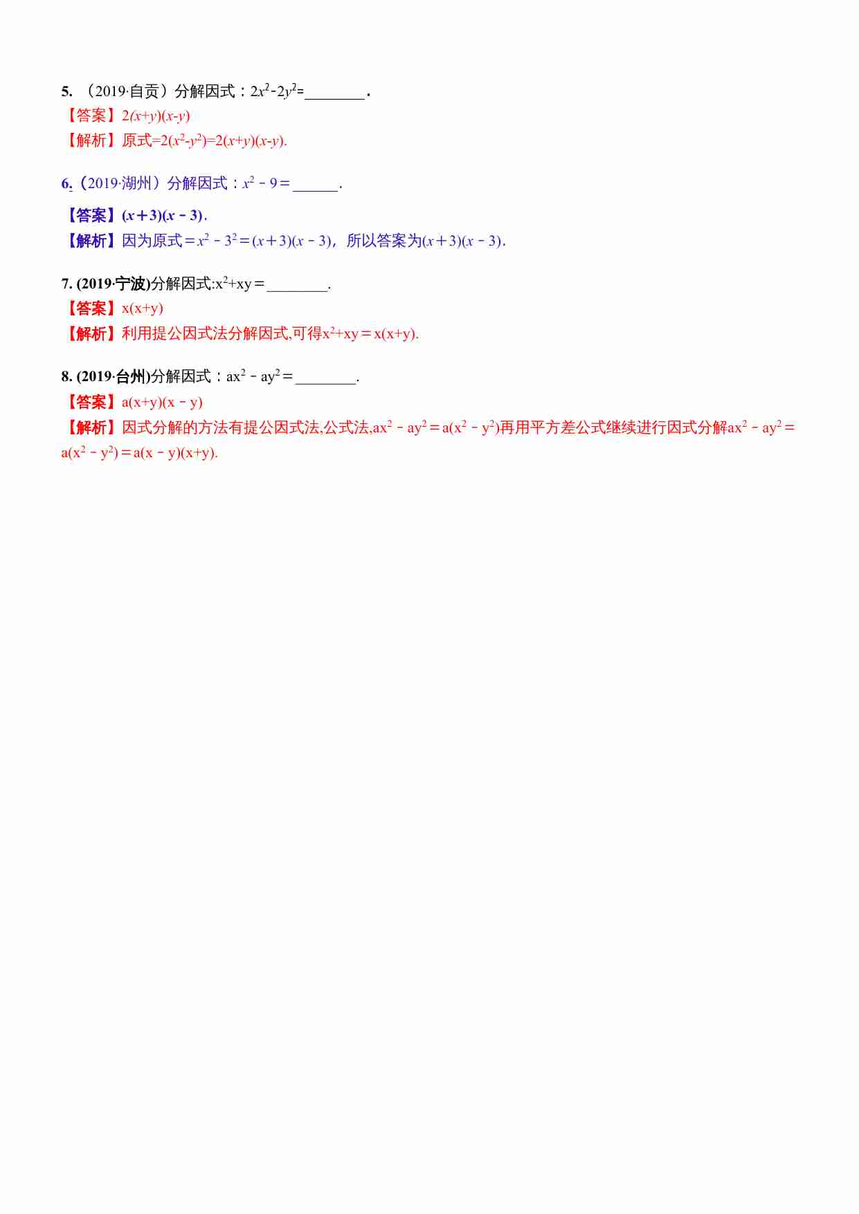 知识点05  因式分解2019(1).docx-2-预览