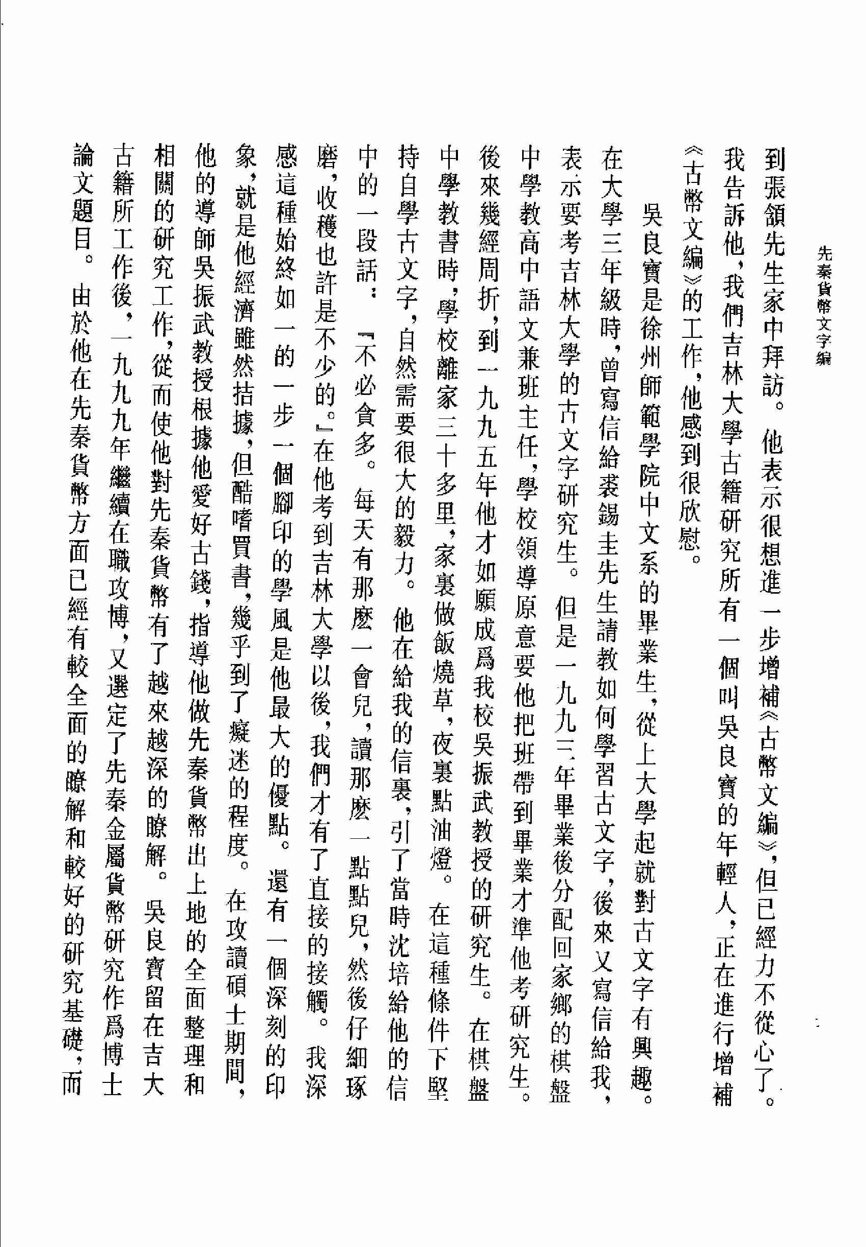 先秦货币文字编.pdf-4-预览