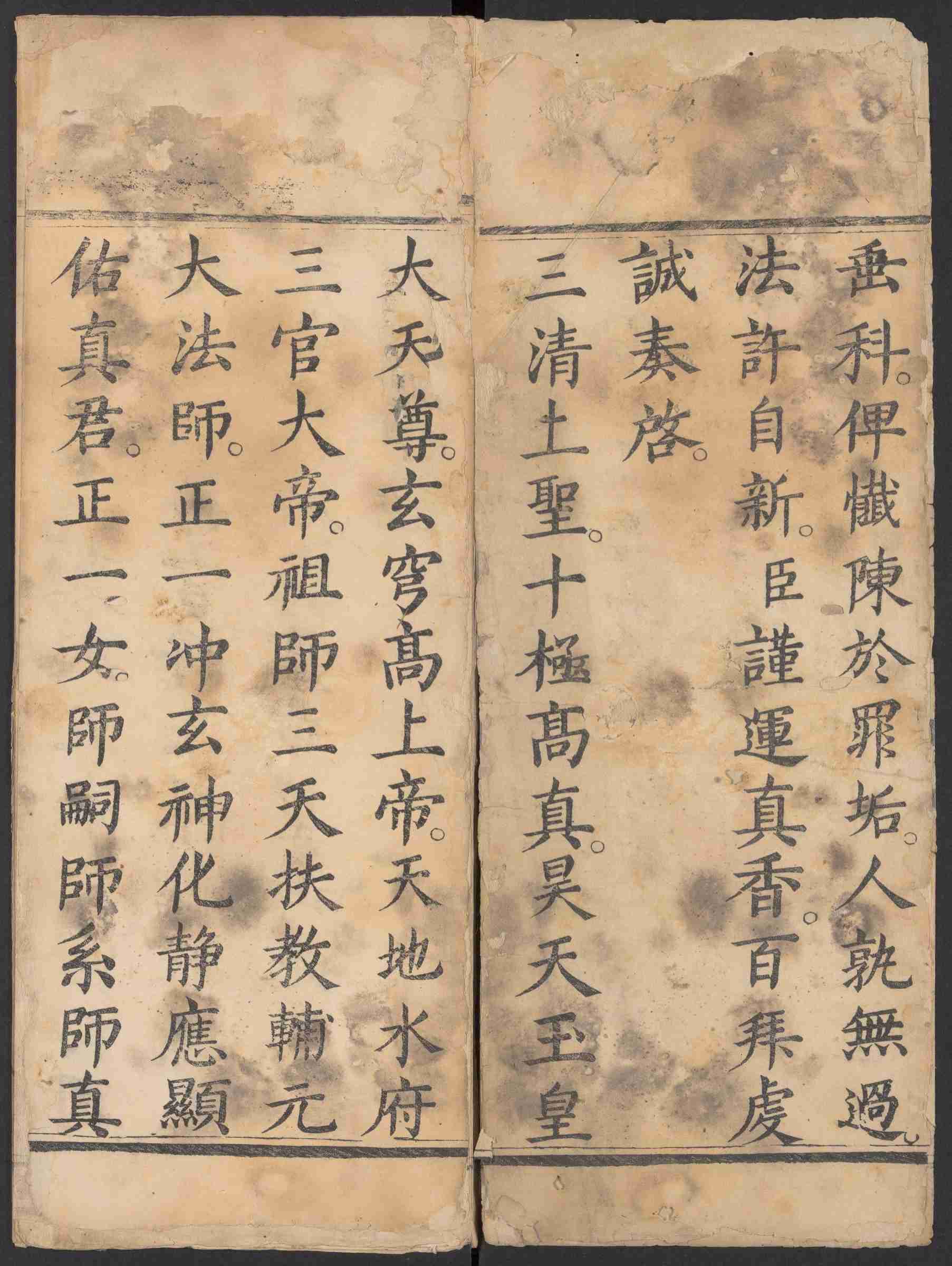 太上正一朝天百拜谢罪宝忏.明刊本.pdf-2-预览