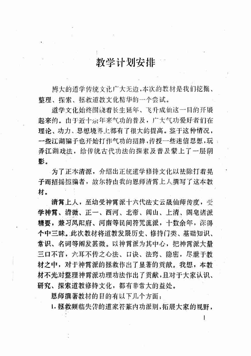 神霄雷法.pdf-3-预览