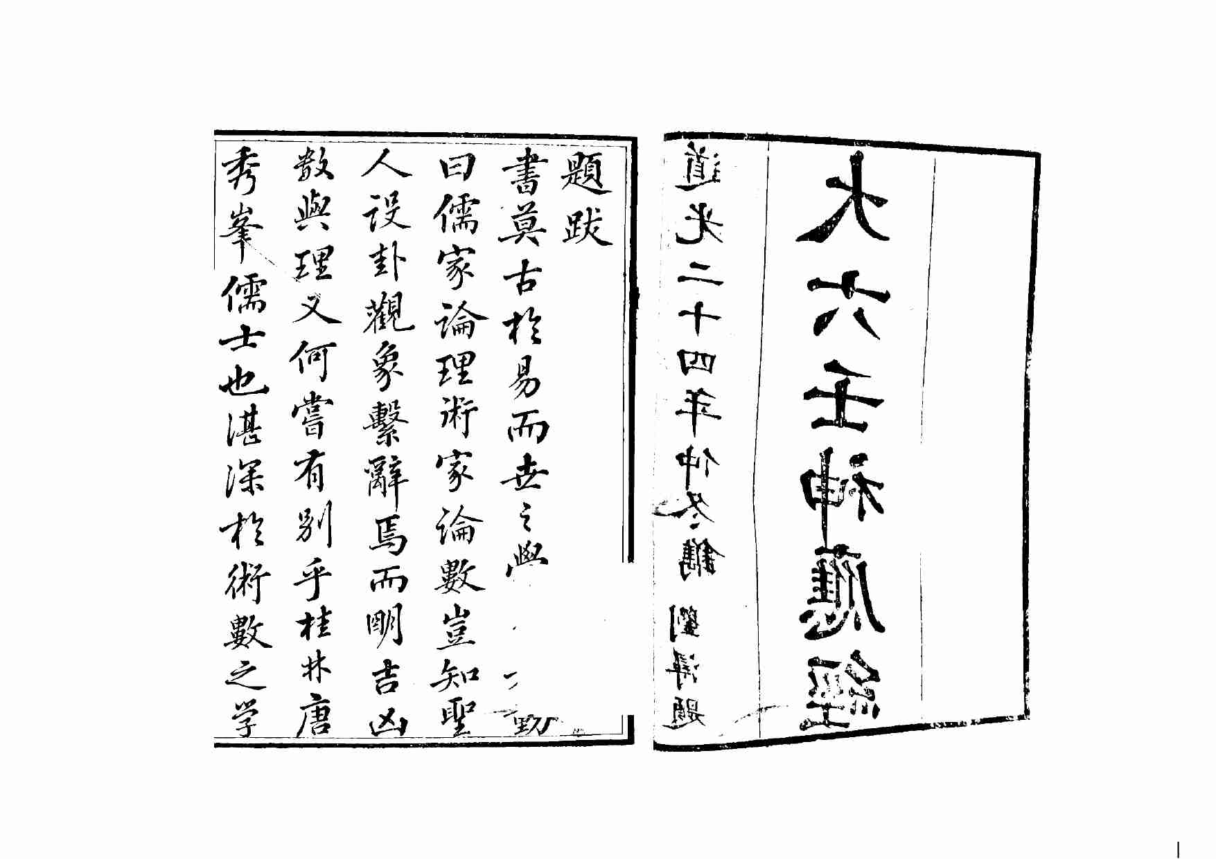 大六壬神应经.pdf-2-预览