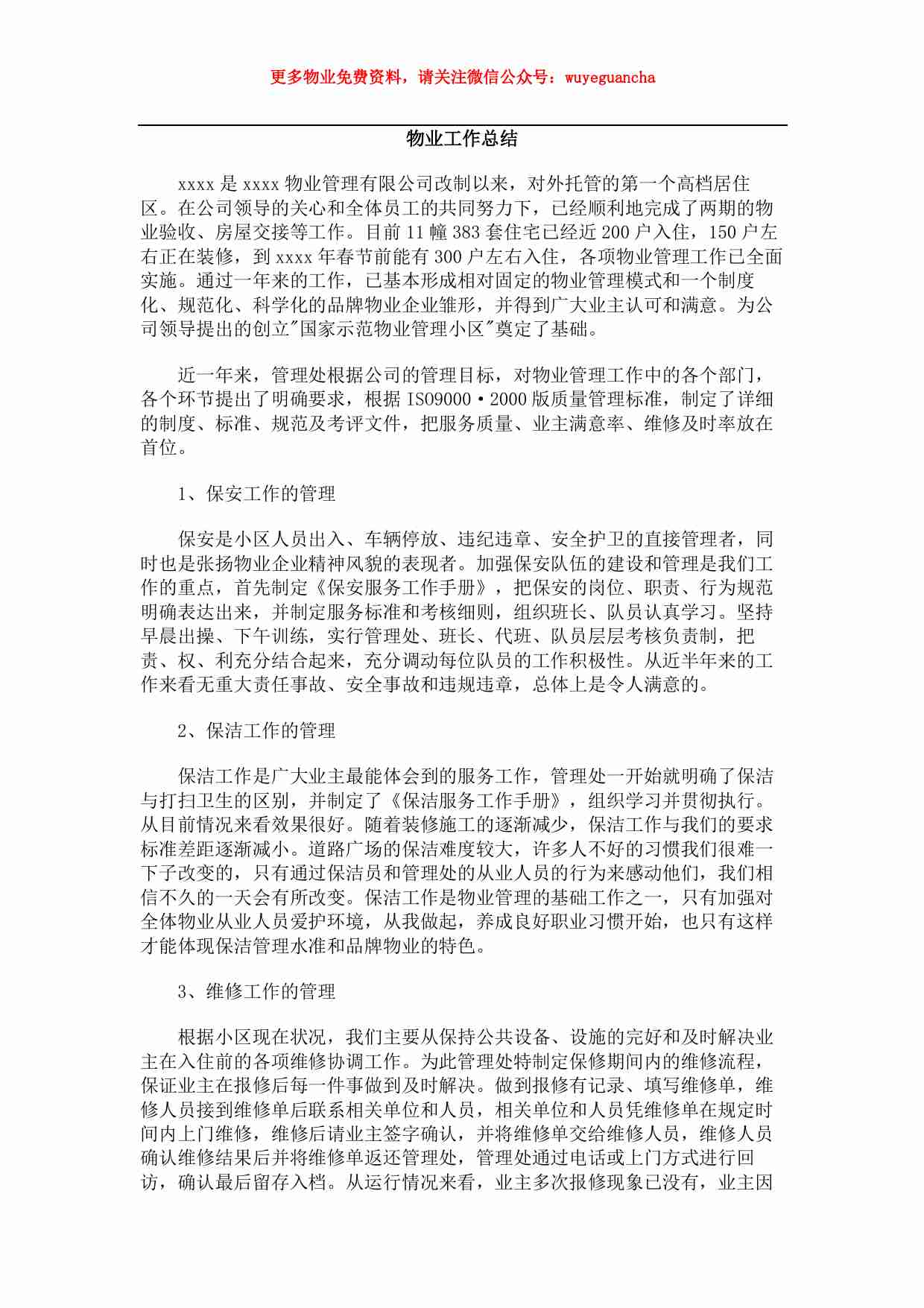 17 物业工作总结.pdf-0-预览