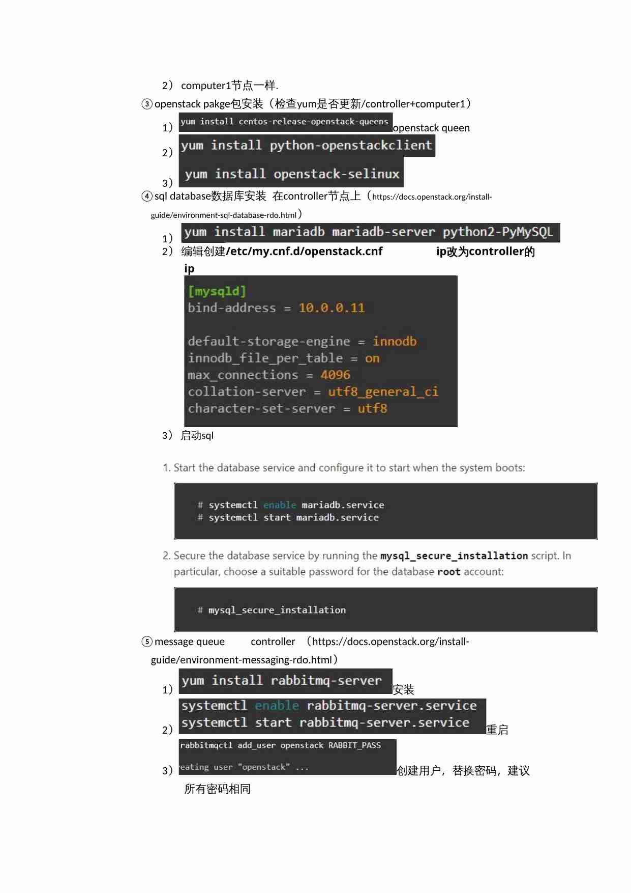 openstack配置 操作流程.doc-1-预览