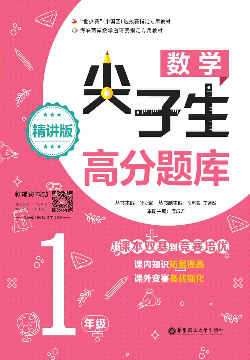 尖子生数学高分题库1年级.pdf-0-预览