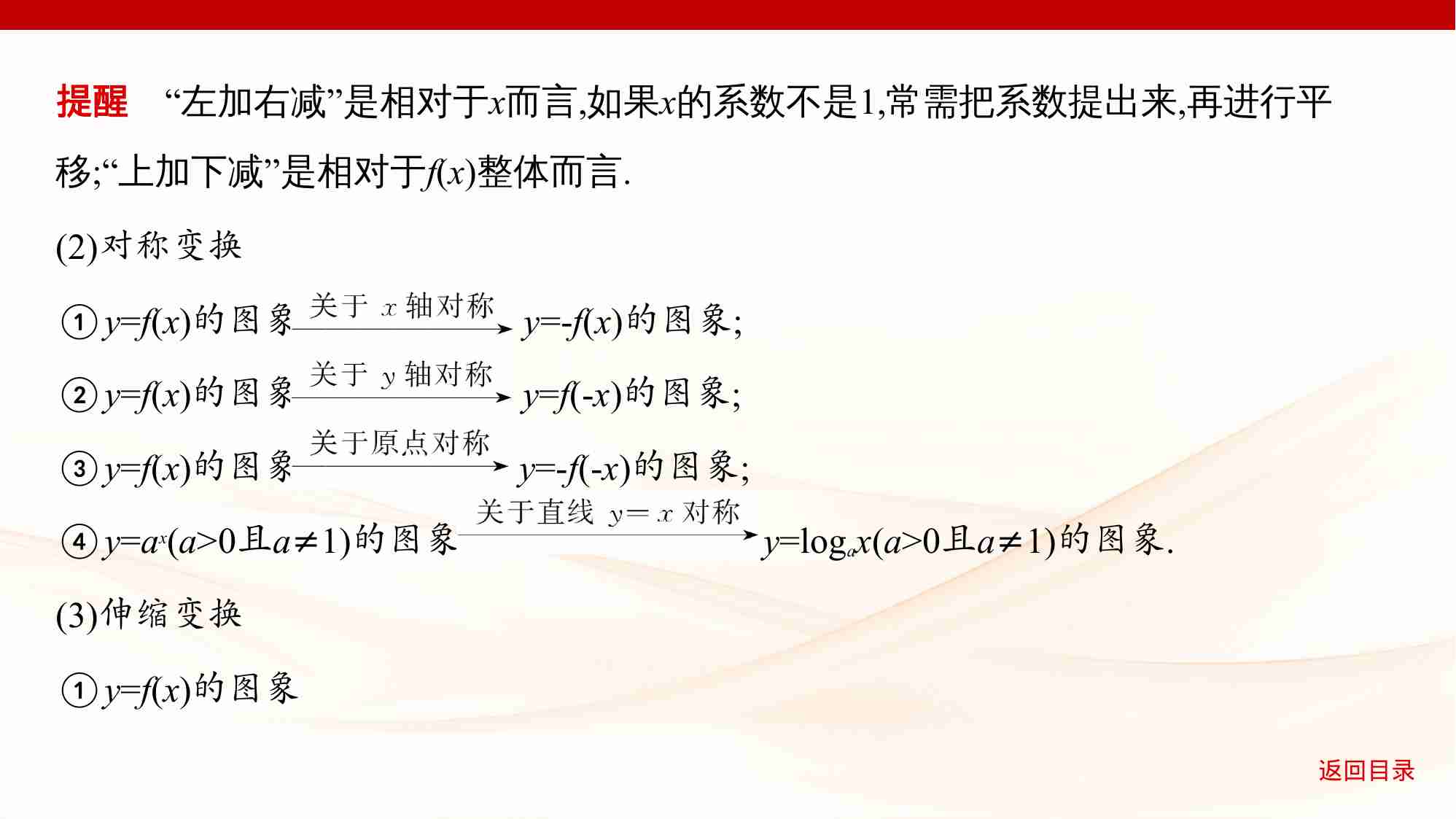 2 7　函数的图象.pptx-4-预览