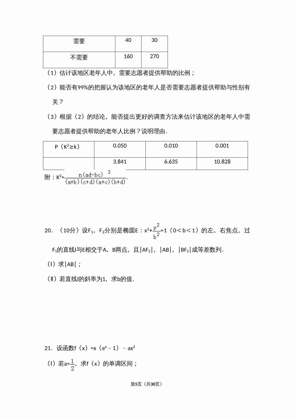 2010年全国统一高考数学试卷（文科）（新课标）（含解析版）.doc-4-预览
