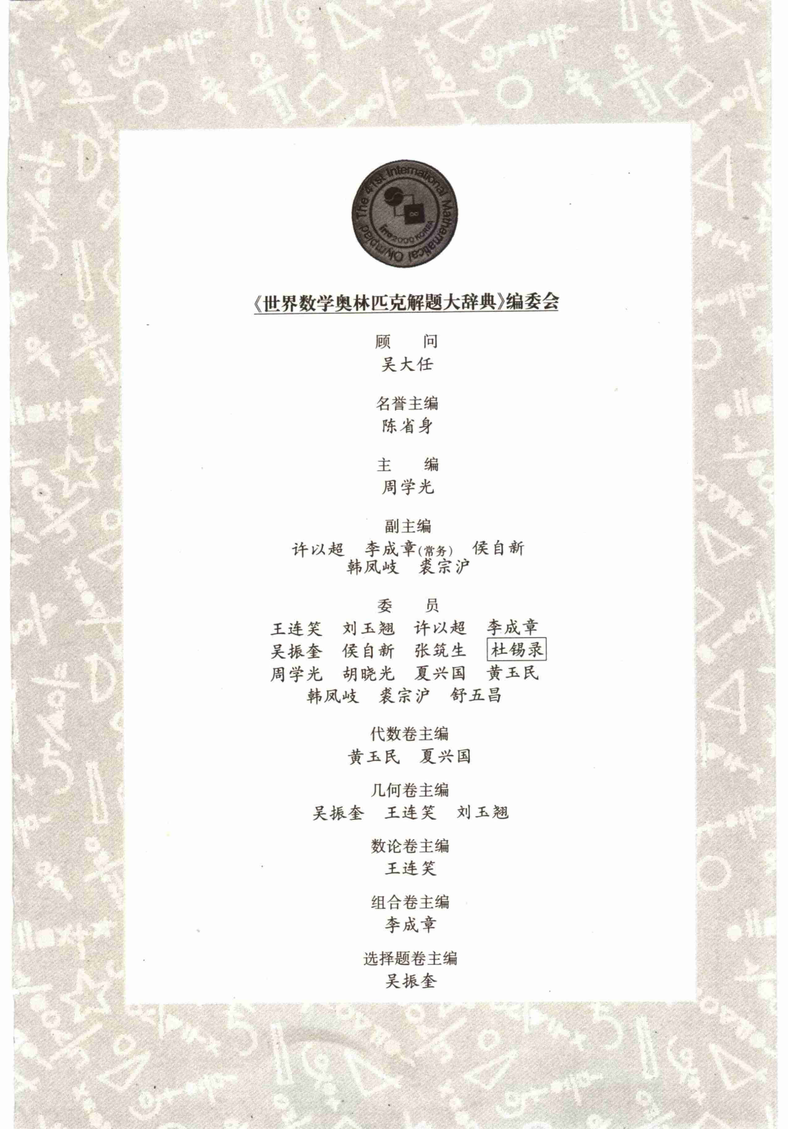 世界数学奥林匹克解题大辞典－组合卷.pdf-1-预览