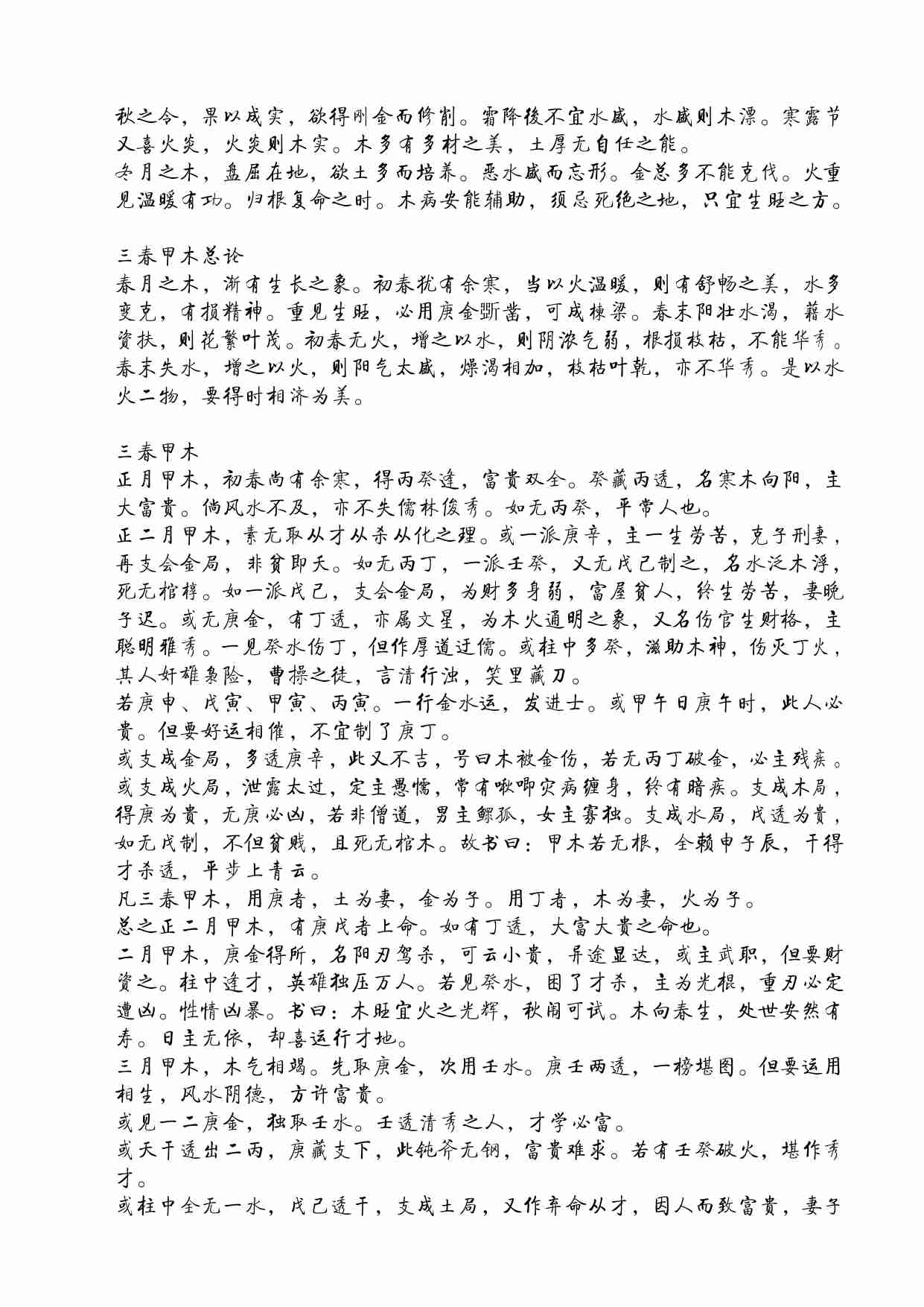 《穷通宝鉴》.pdf-1-预览