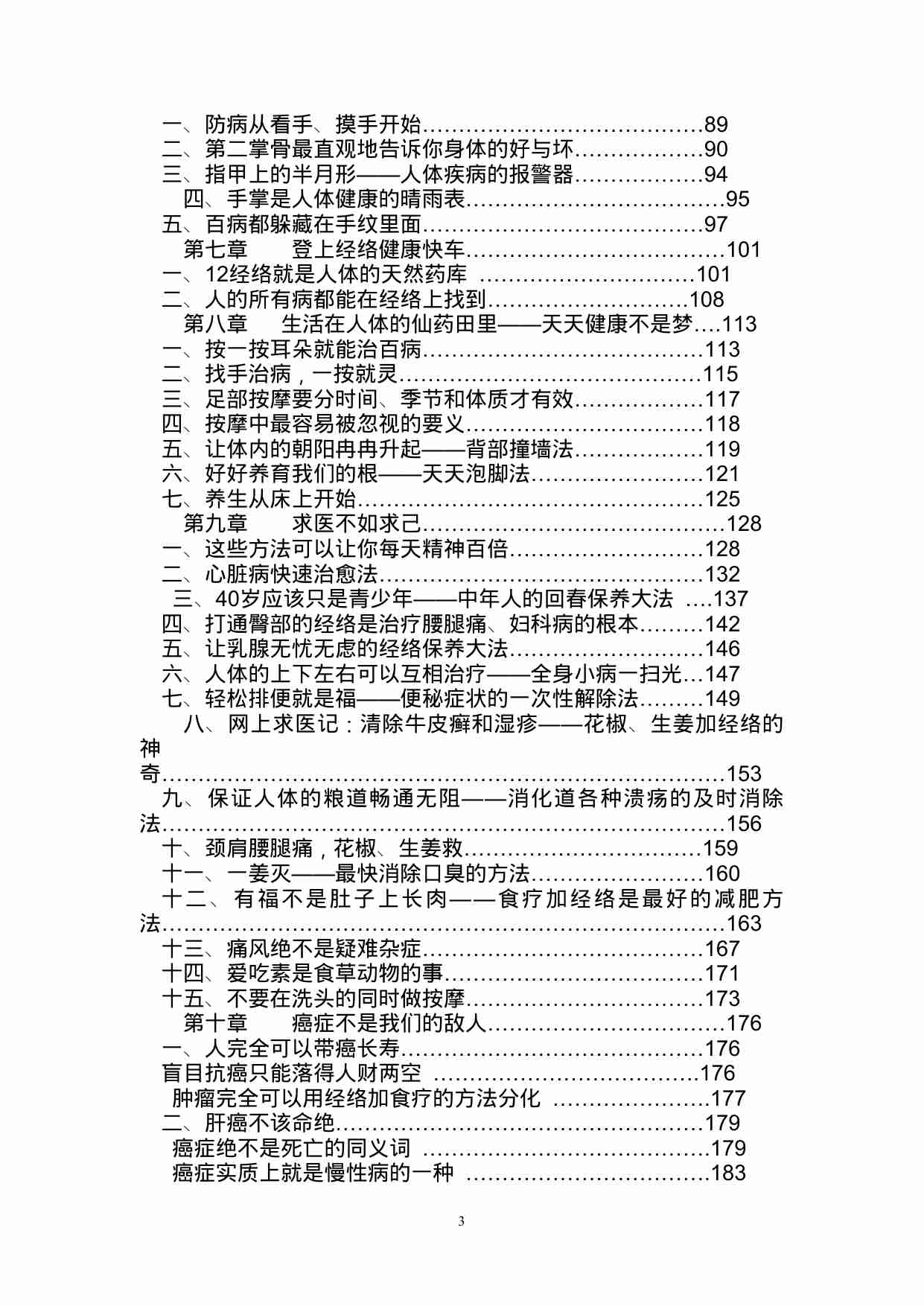 不生病的智慧   word 版本.doc-2-预览