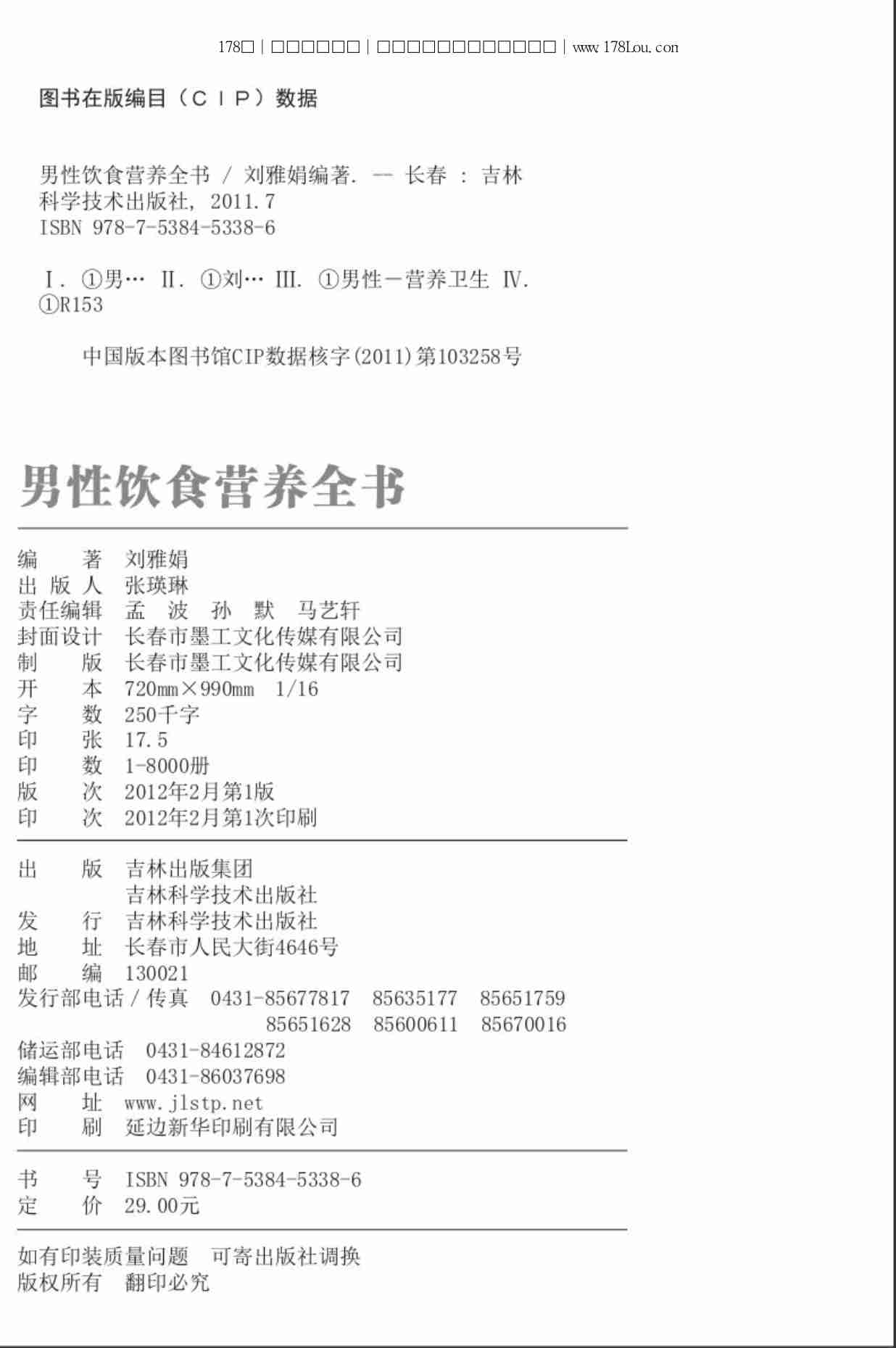 男性饮食营养全书.刘雅娟.扫描版.PDF-2-预览