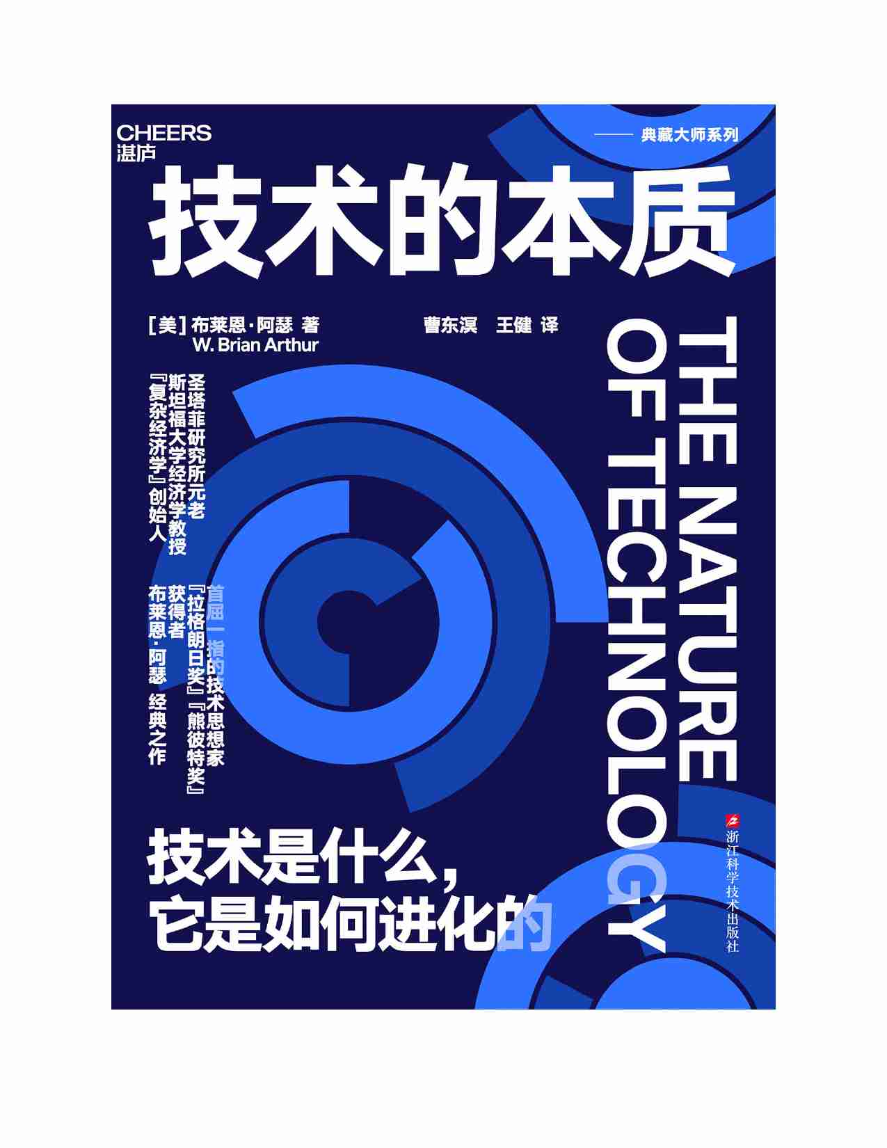 《技术的本质：技术是什么，它是如何进化的》.pdf-1-预览