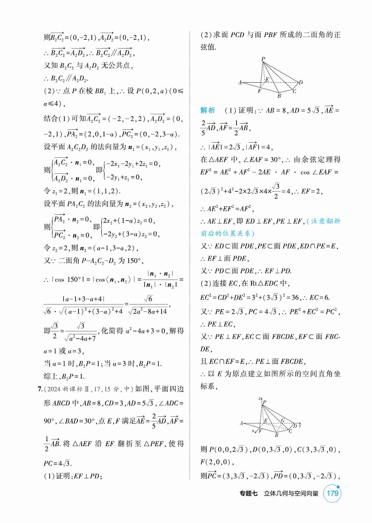 7 5  空间角与空间距离 空间向量及应用.pdf-2-预览