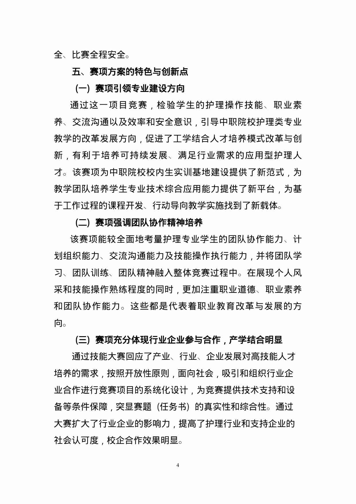 附件121：ZZ-121 全国职业院校护理技能大赛（中职）.doc-4-预览