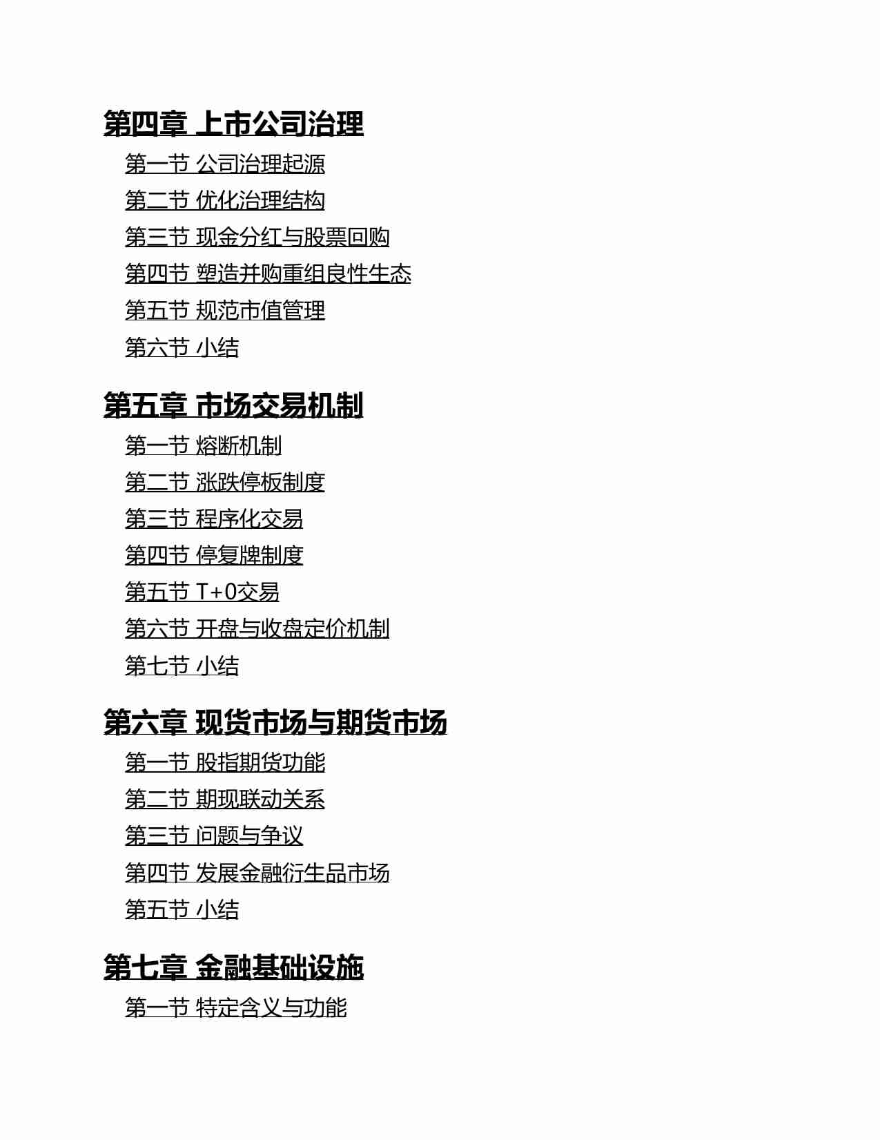 中国资本市场变革（肖钢）.pdf-4-预览