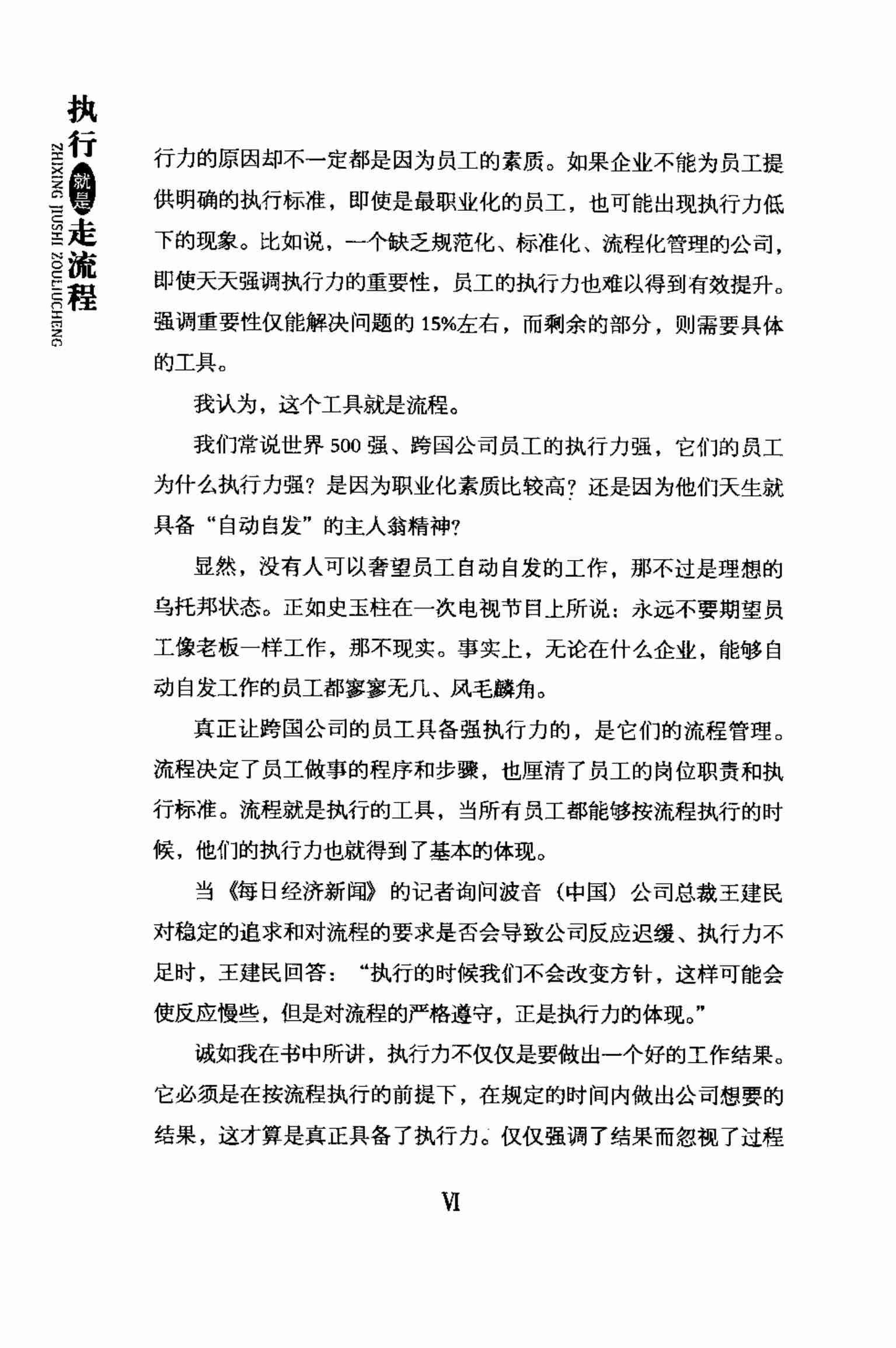 执行就是走流程 张镦元（2009）(1).pdf-4-预览