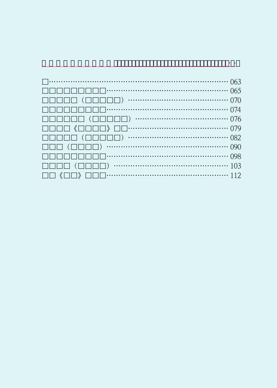 鲁 迅 文 集  三 闲 集.PDF-3-预览