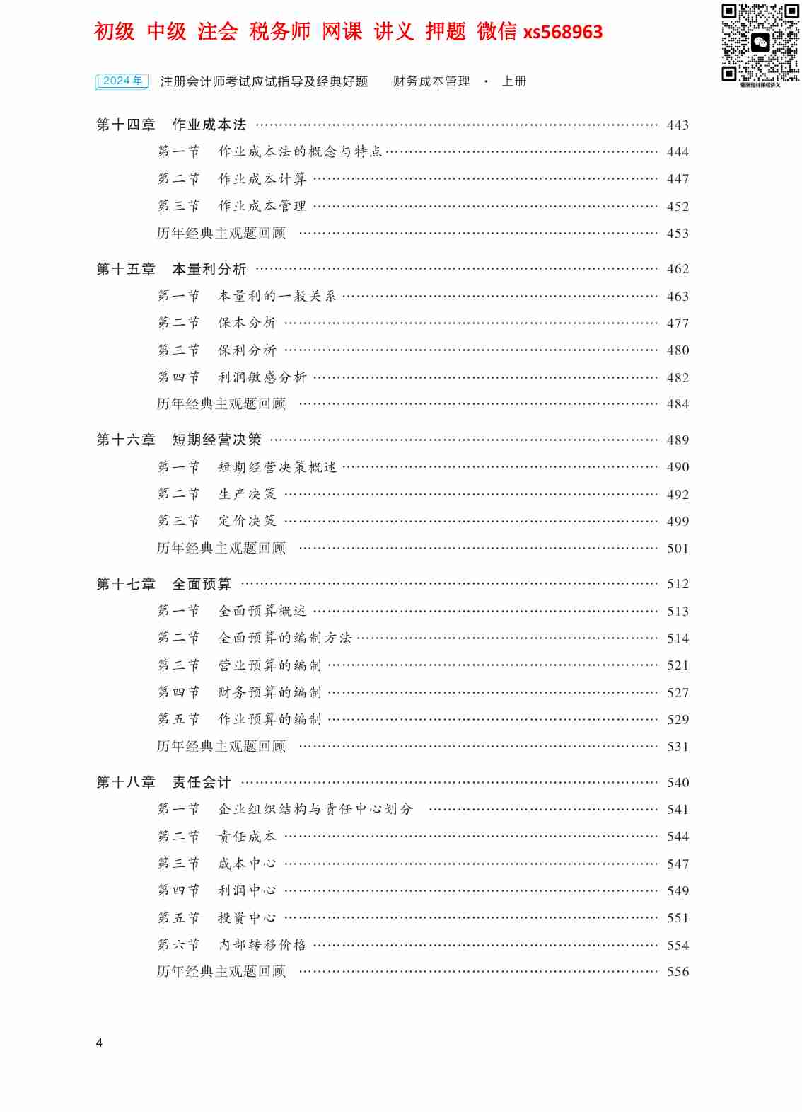 2024年注会 轻一预习教材-财管.pdf-3-预览
