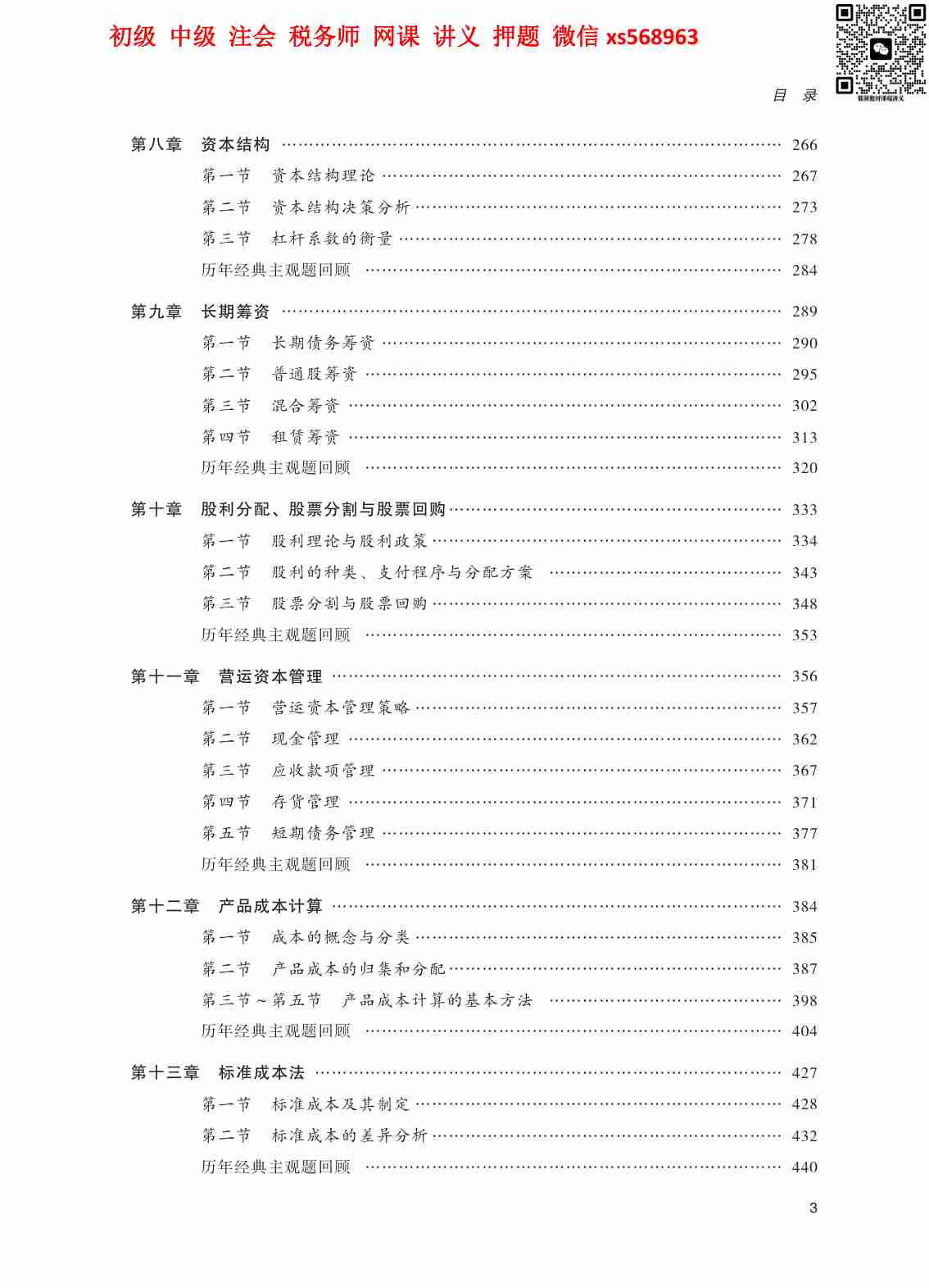 2024年注会 轻一预习教材-财管.pdf-2-预览