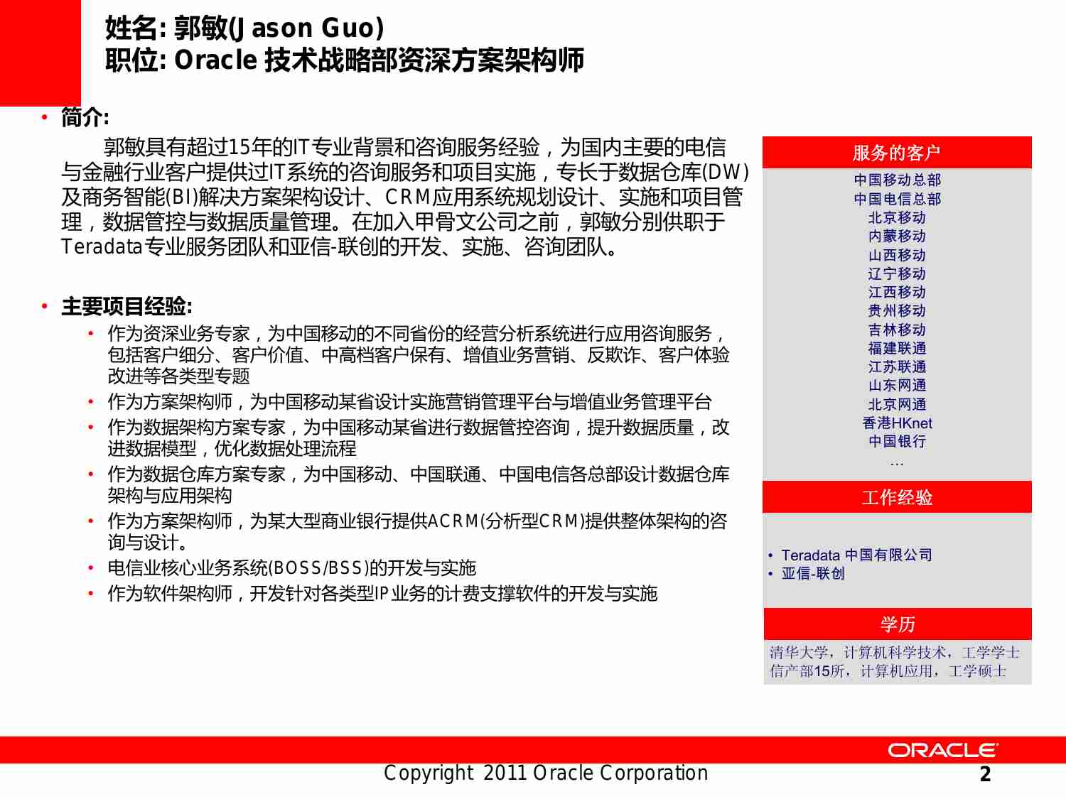 Oracle 数据仓库参考架构与案例分享.pdf-1-预览