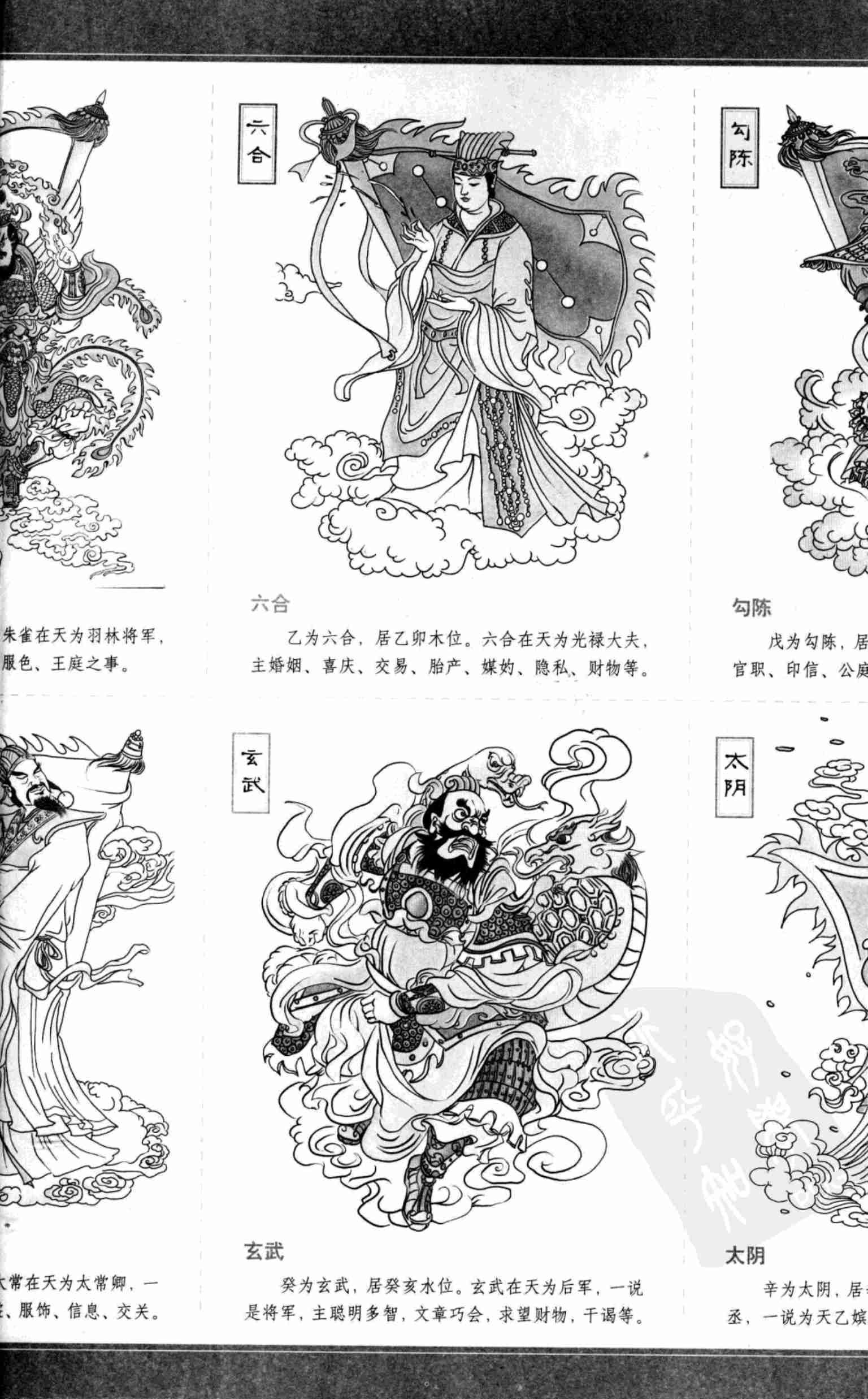 图解 六壬大全（第二部 吉凶占断）.pdf-3-预览