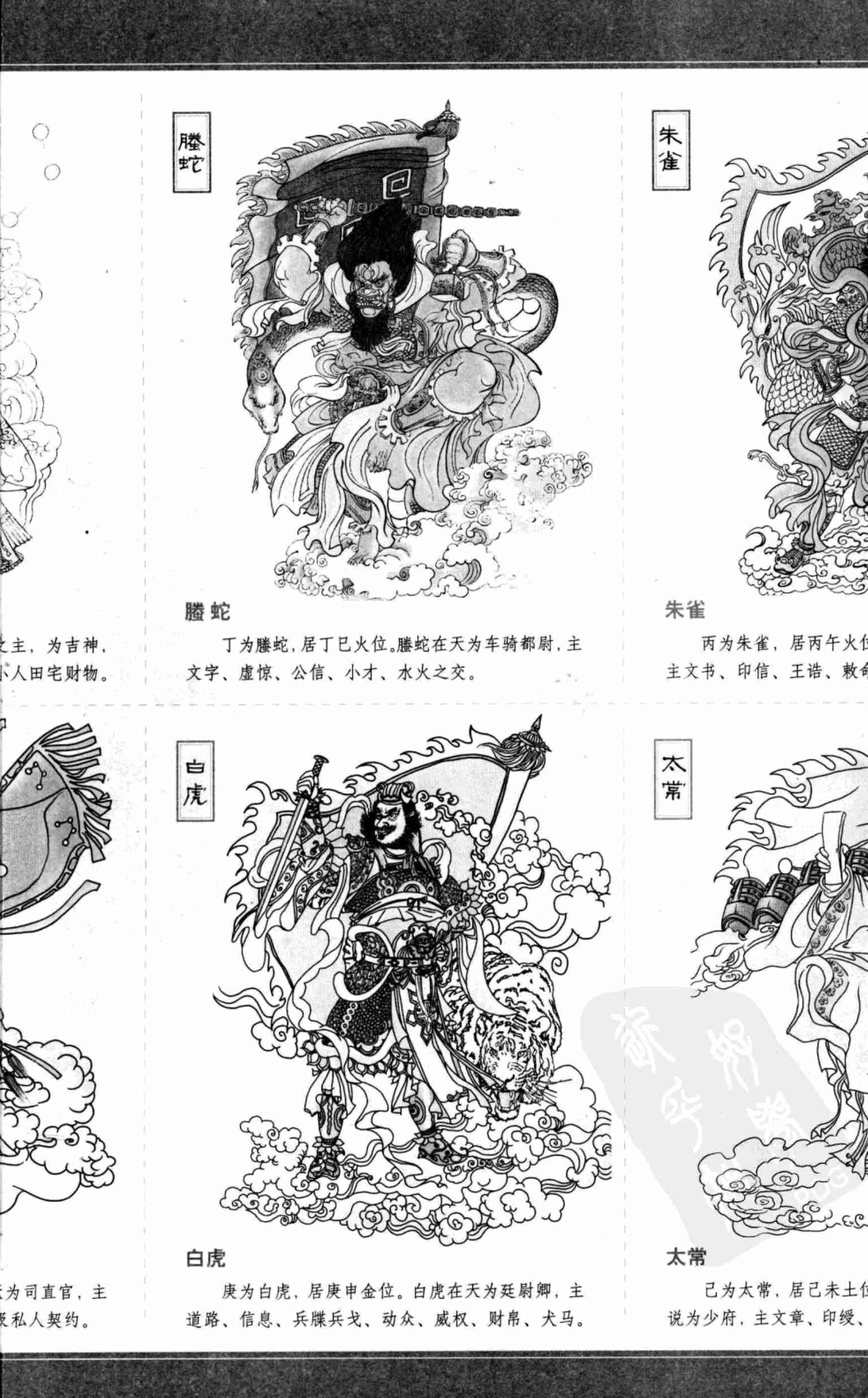 图解 六壬大全（第二部 吉凶占断）.pdf-2-预览