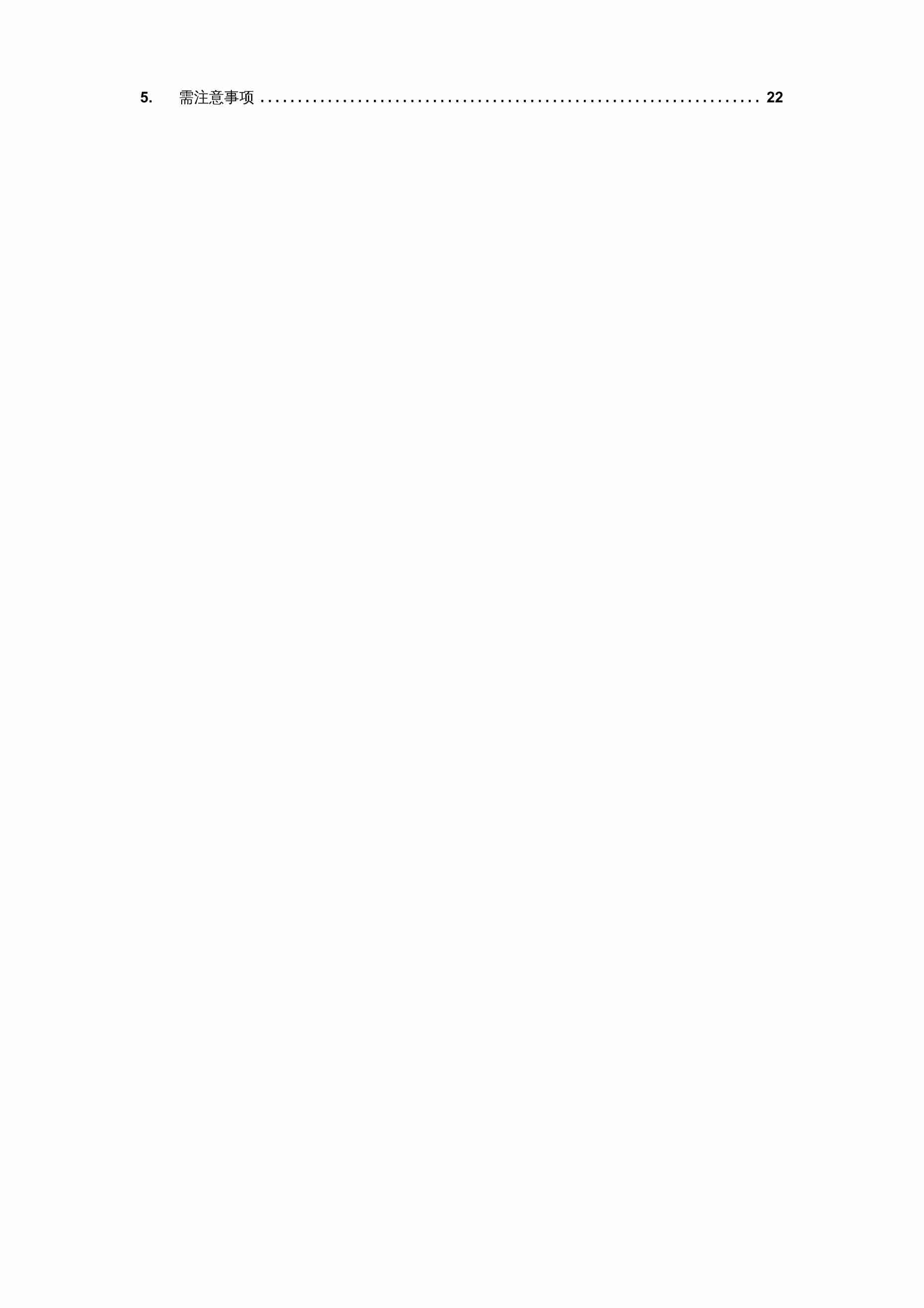 IDC数据中心项目割接方案.docx-2-预览