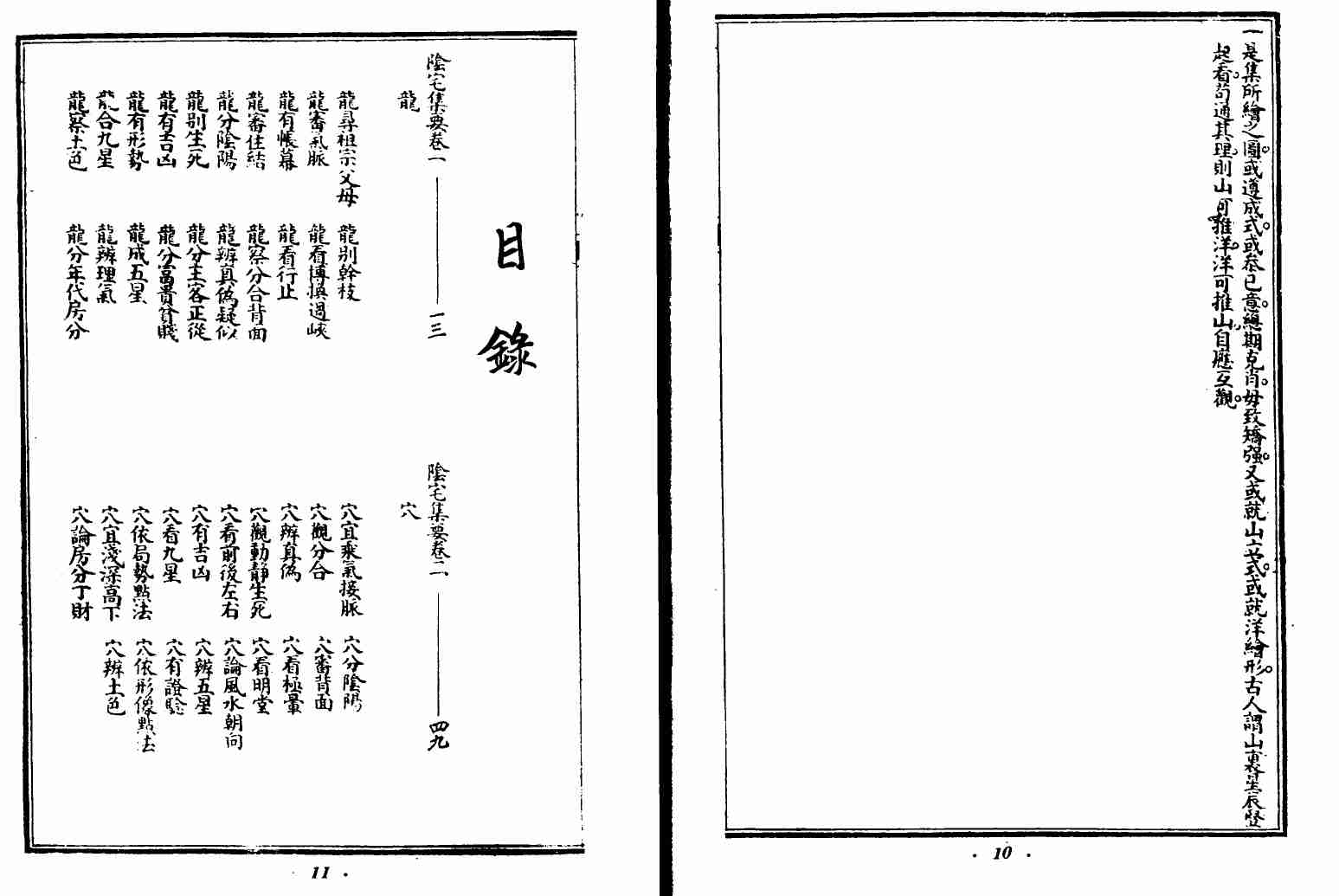 《阴宅集要》.pdf-4-预览