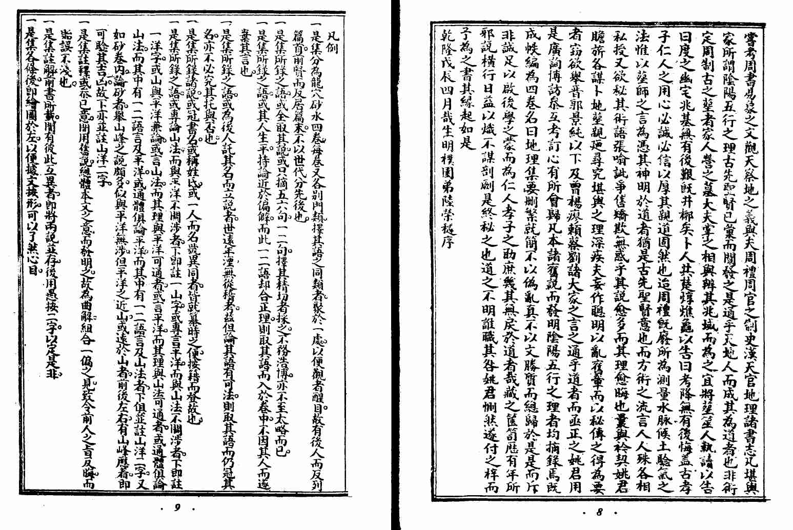 《阴宅集要》.pdf-3-预览