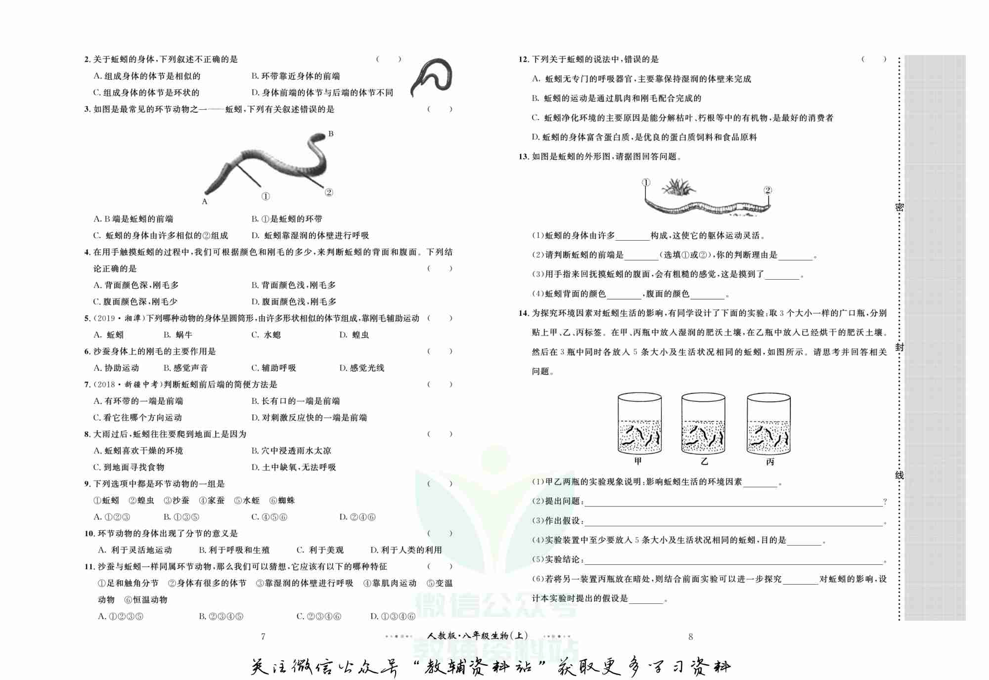 黄冈名师金考卷八年级上册生物人教版(1).pdf-4-预览
