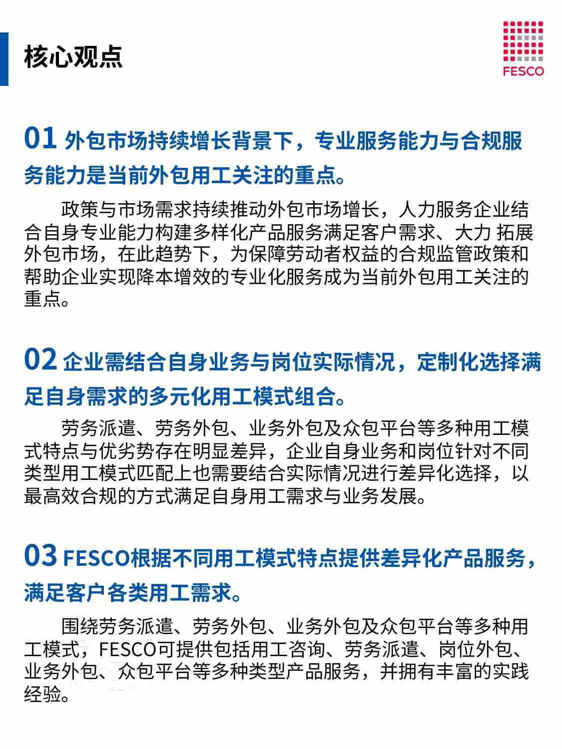 2024外包用工专题报告.pdf-2-预览