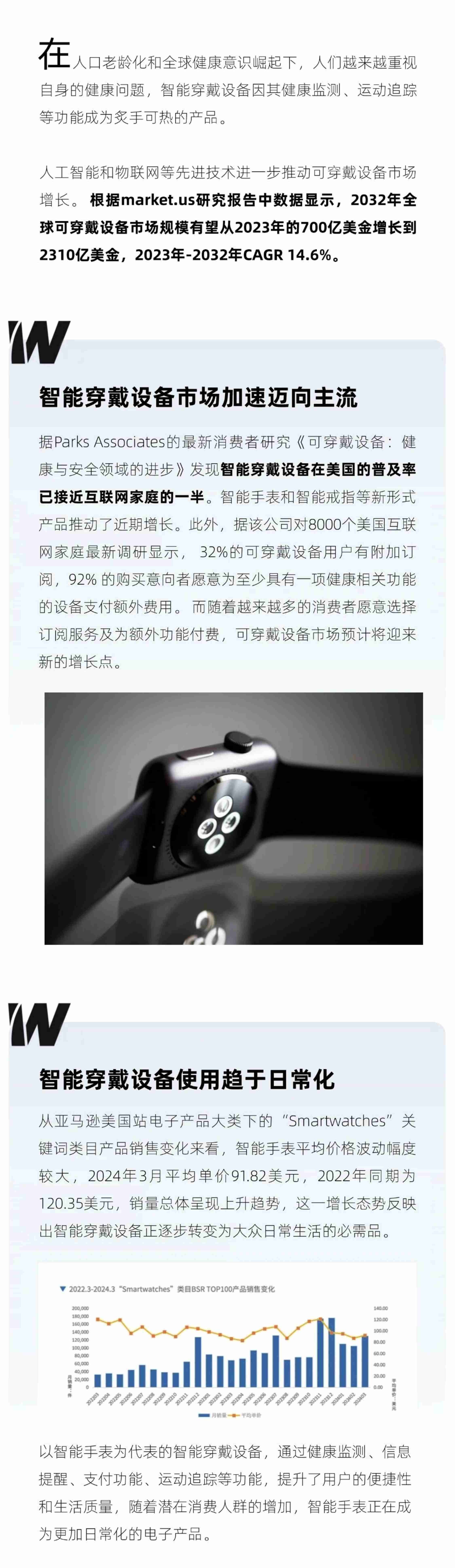 2024年智能穿戴设备海外市场报告 -可穿戴设备新风潮 解码智能穿戴出海的“Glowtime'.pdf-2-预览