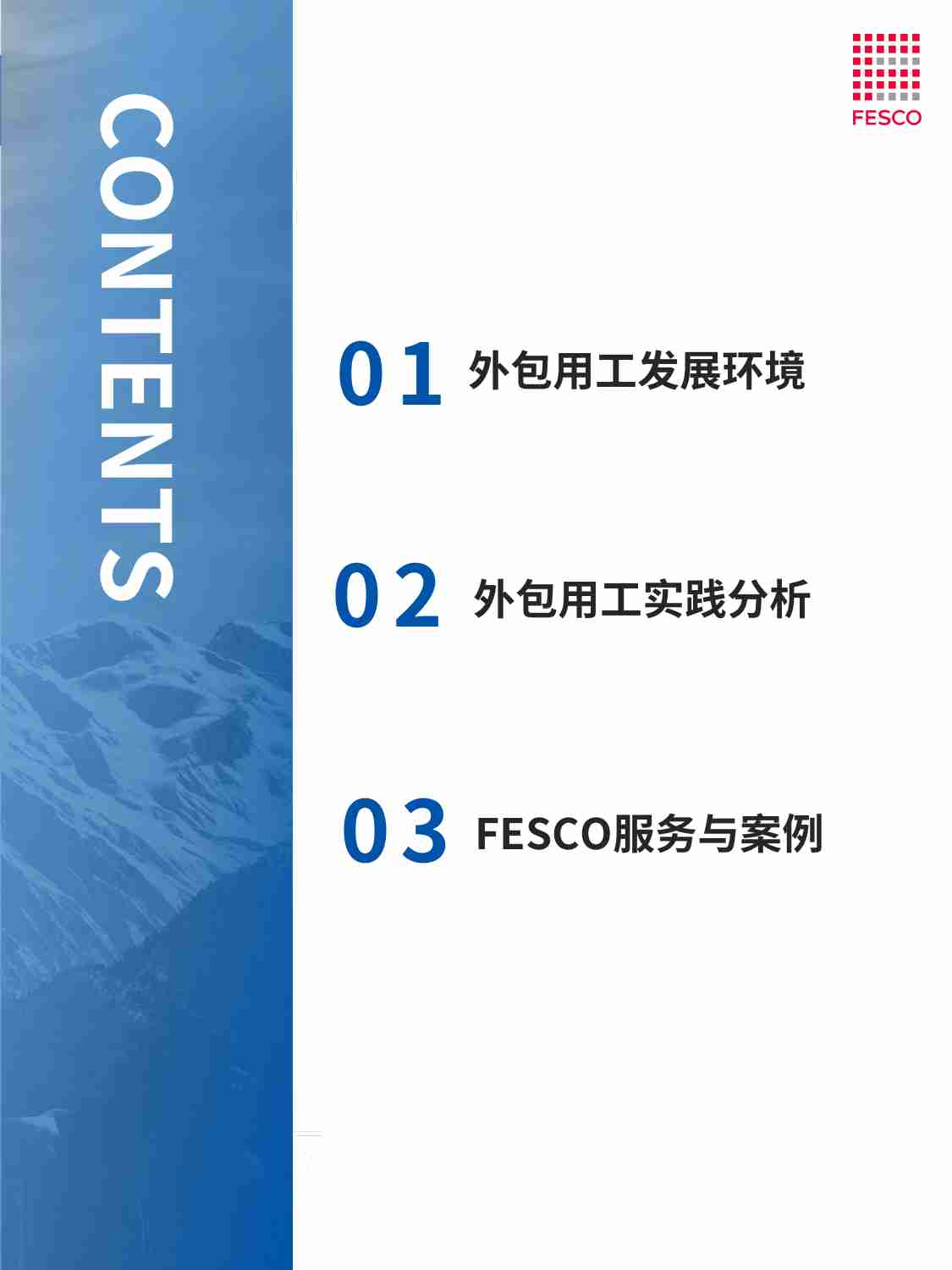 2024外包用工专题报告.pdf-3-预览