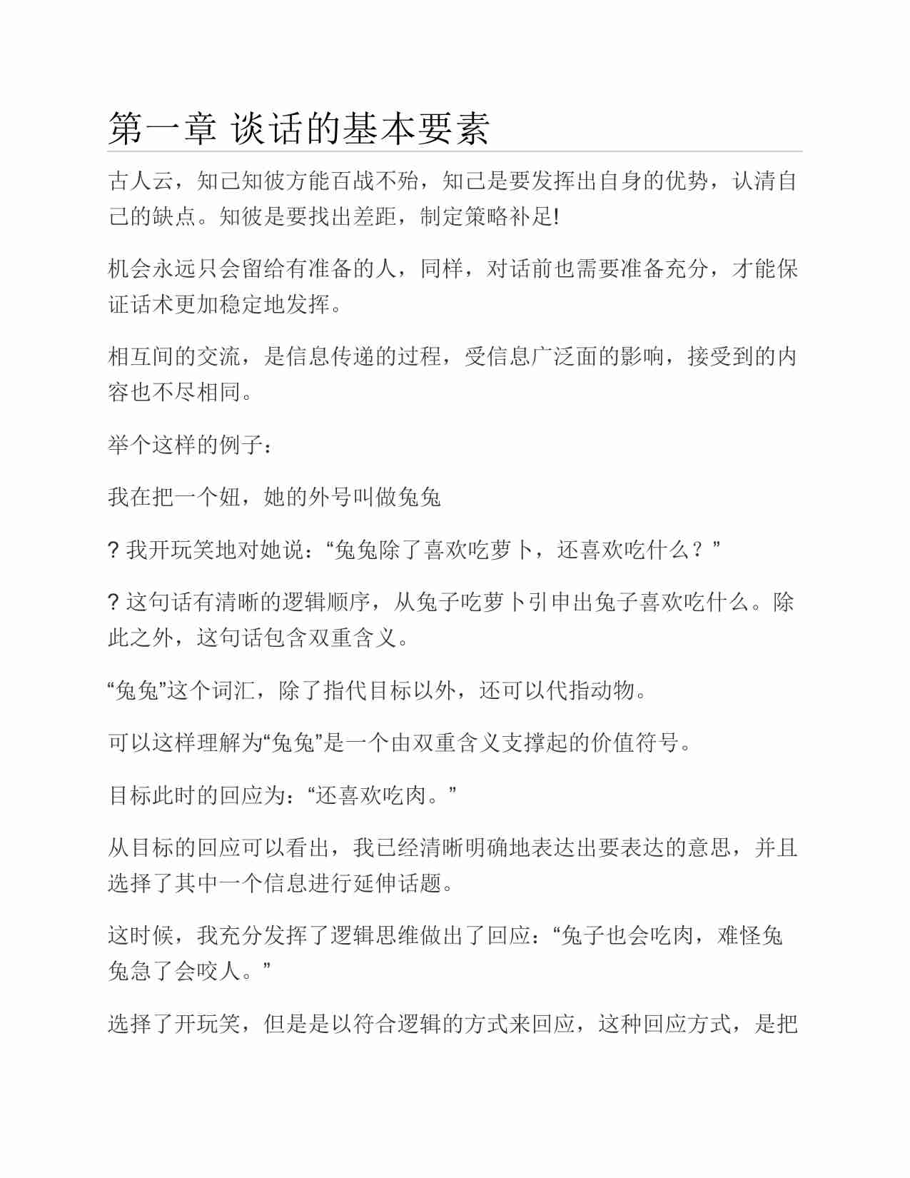 (NEW)极限话术 - 死囚漫步.pdf-1-预览
