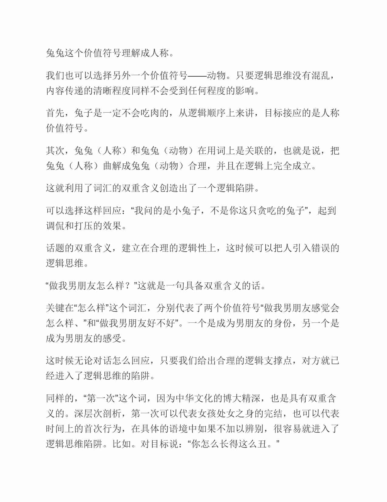 (NEW)极限话术 - 死囚漫步.pdf-2-预览