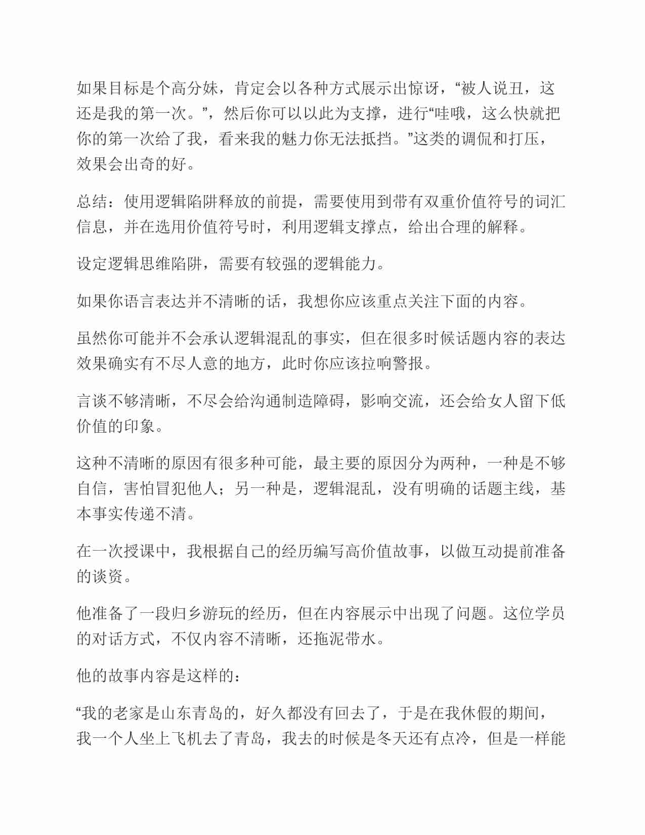 (NEW)极限话术 - 死囚漫步.pdf-3-预览