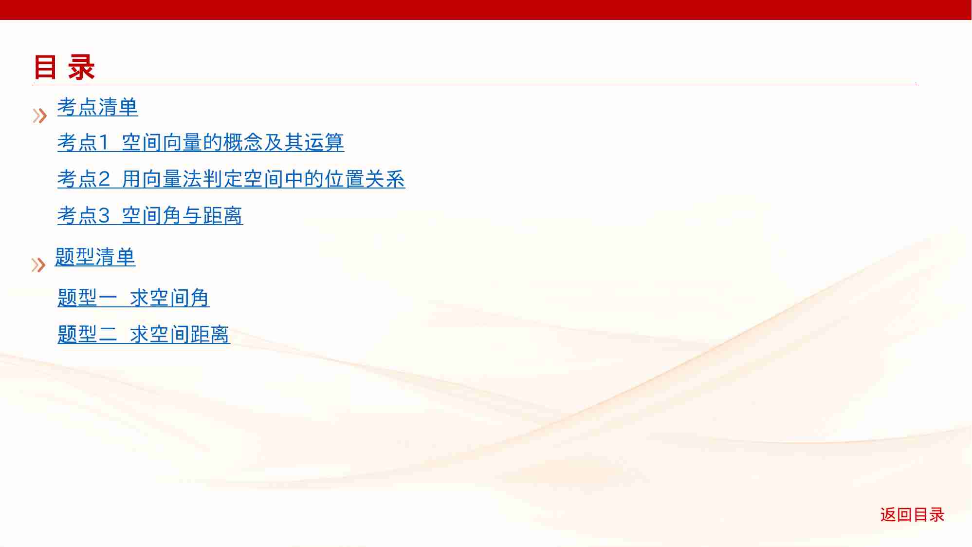 7 5　空间角与空间距离 空间向量及应用.pptx-2-预览